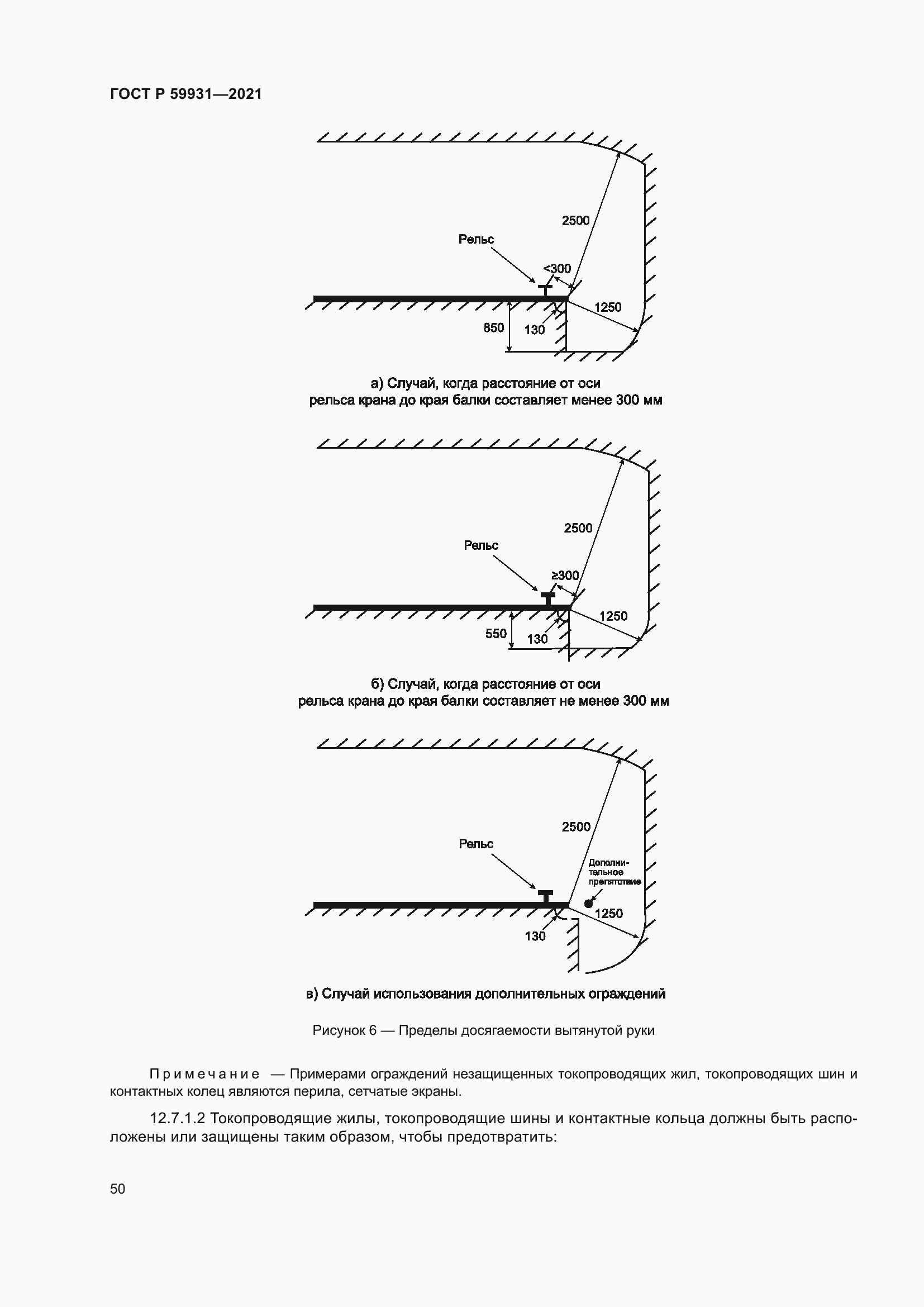Страница 56 ГОСТ Р 59931-2021