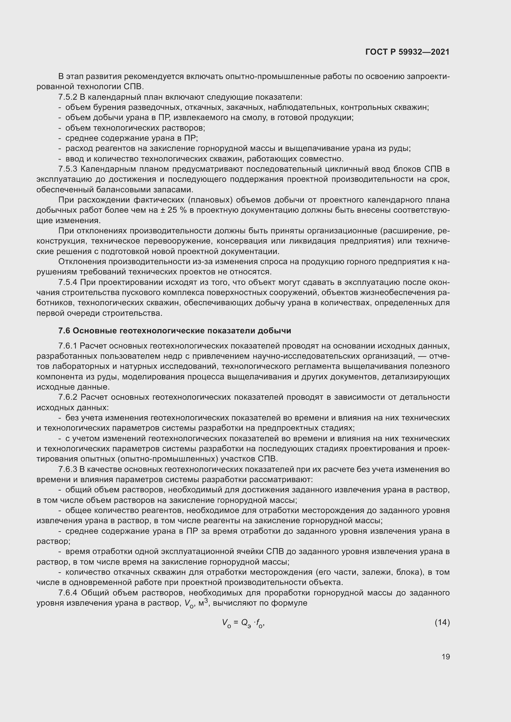 Страница 23 ГОСТ Р 59932-2021