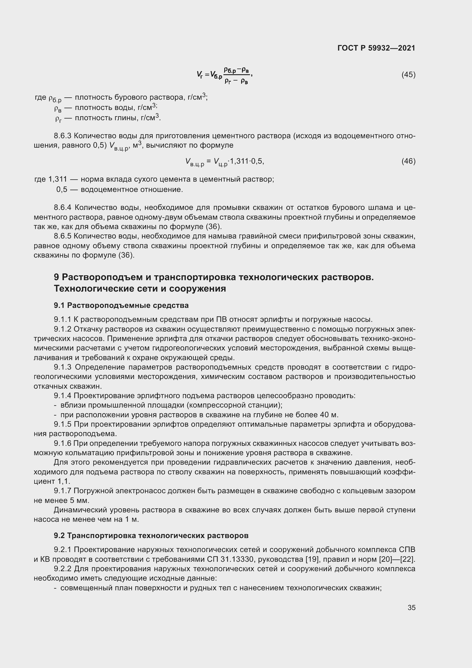 Страница 39 ГОСТ Р 59932-2021