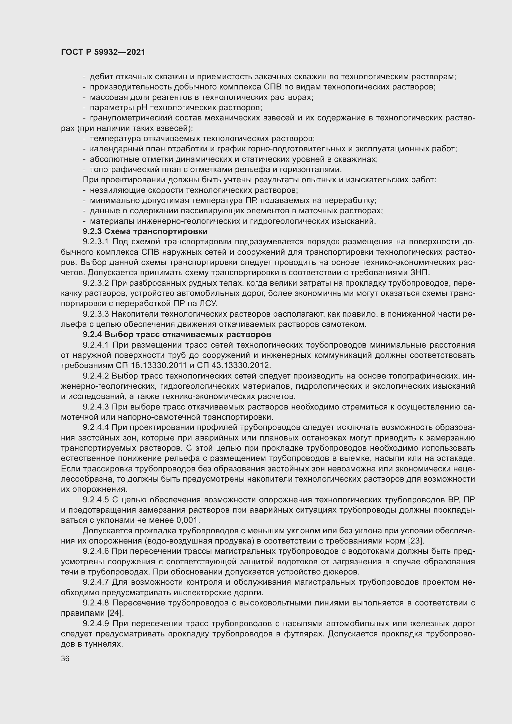 Страница 40 ГОСТ Р 59932-2021