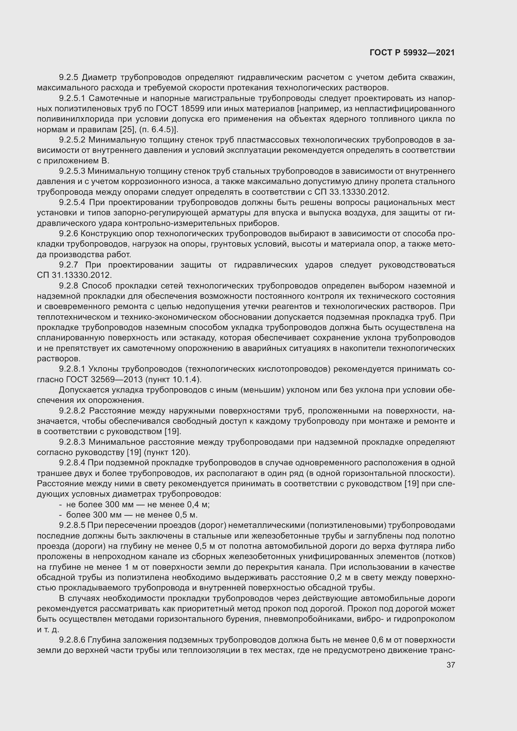 Страница 41 ГОСТ Р 59932-2021