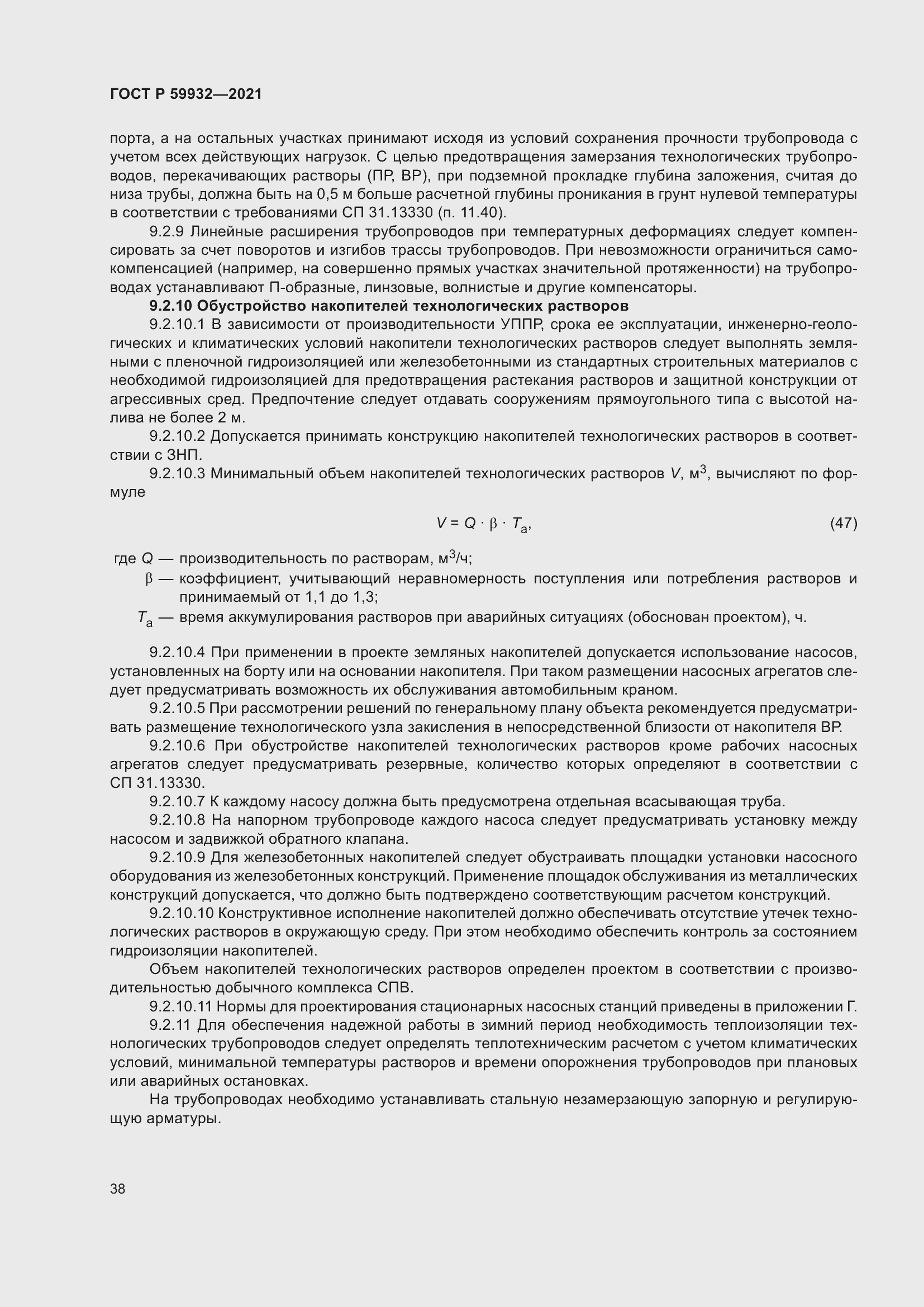 Страница 42 ГОСТ Р 59932-2021