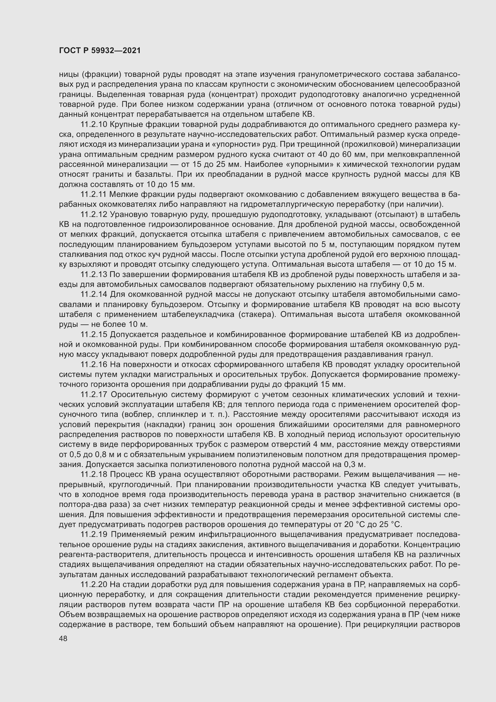 Страница 52 ГОСТ Р 59932-2021