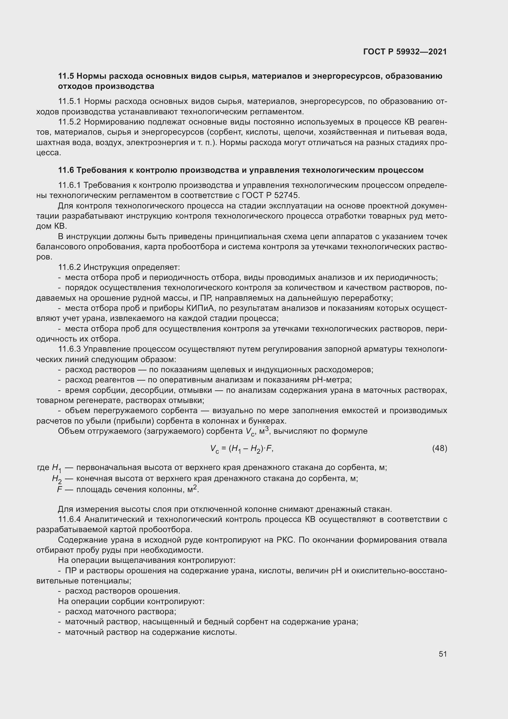 Страница 55 ГОСТ Р 59932-2021