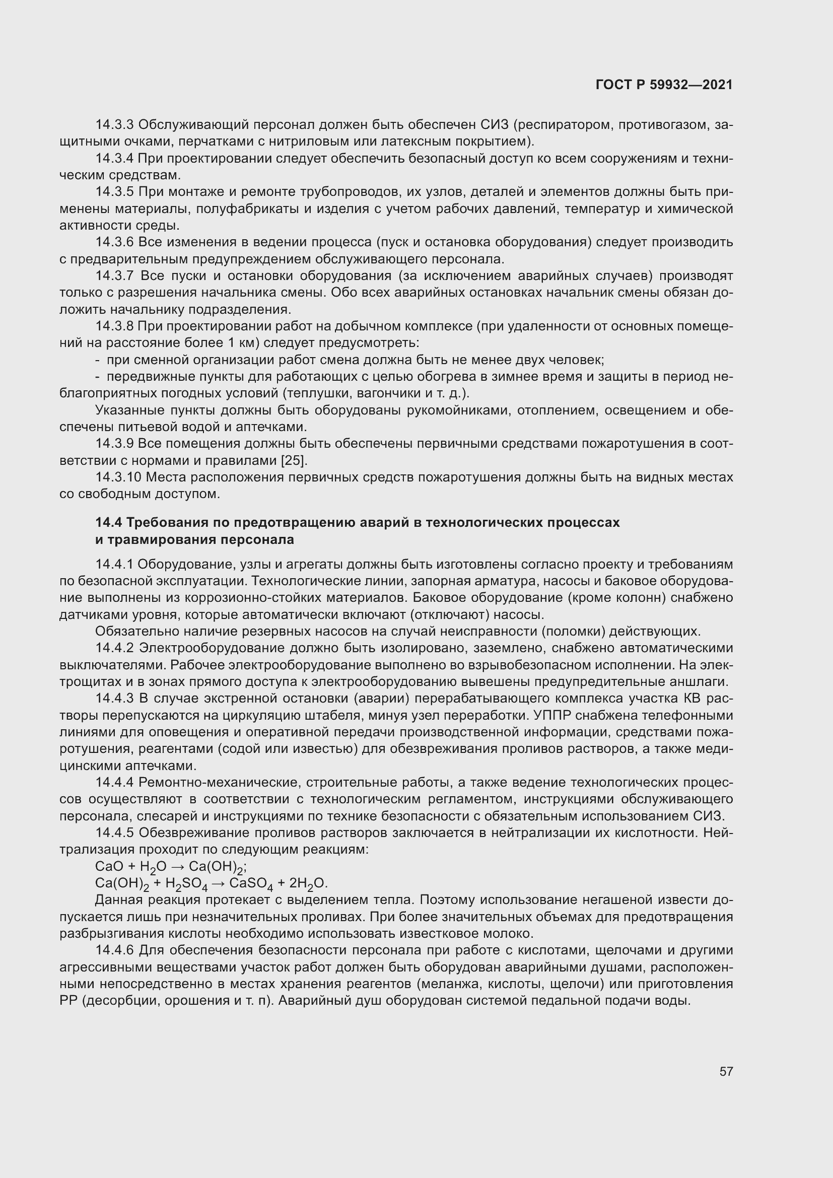 Страница 61 ГОСТ Р 59932-2021