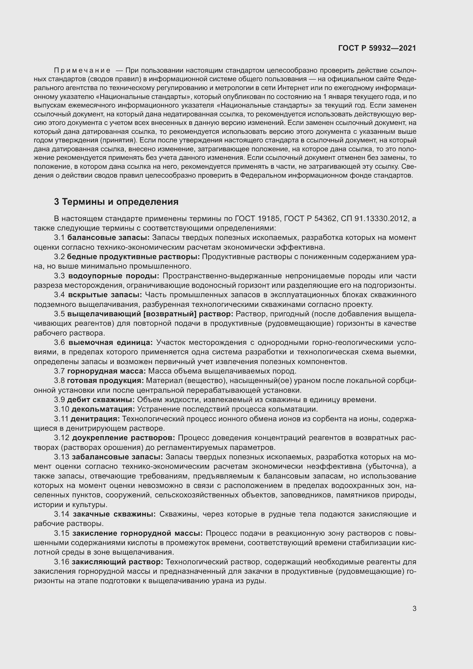 Страница 7 ГОСТ Р 59932-2021