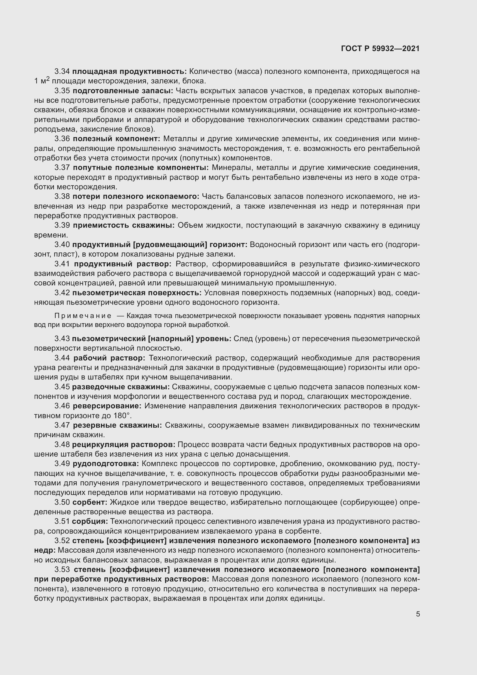 Страница 9 ГОСТ Р 59932-2021