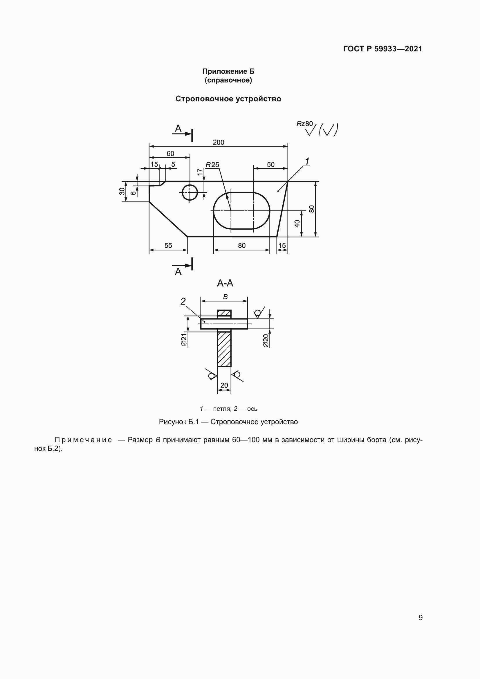 Страница 13 ГОСТ Р 59933-2021
