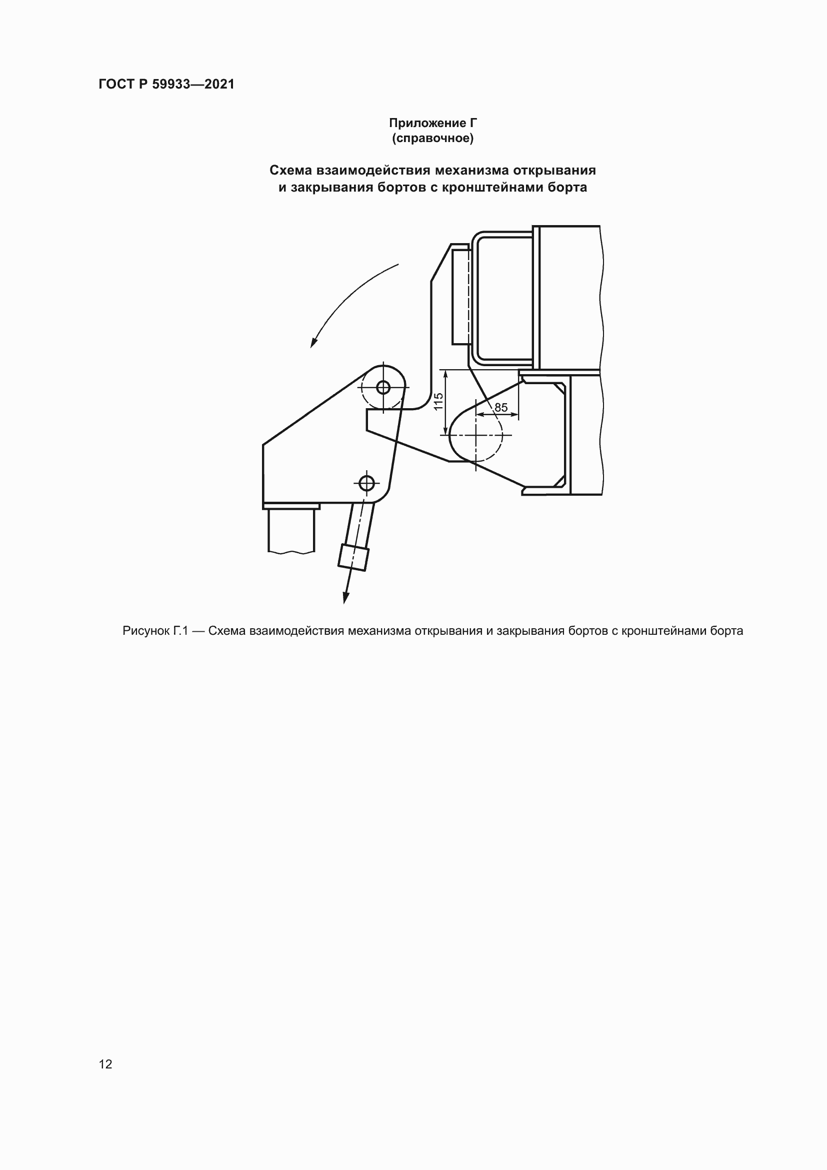 Страница 16 ГОСТ Р 59933-2021