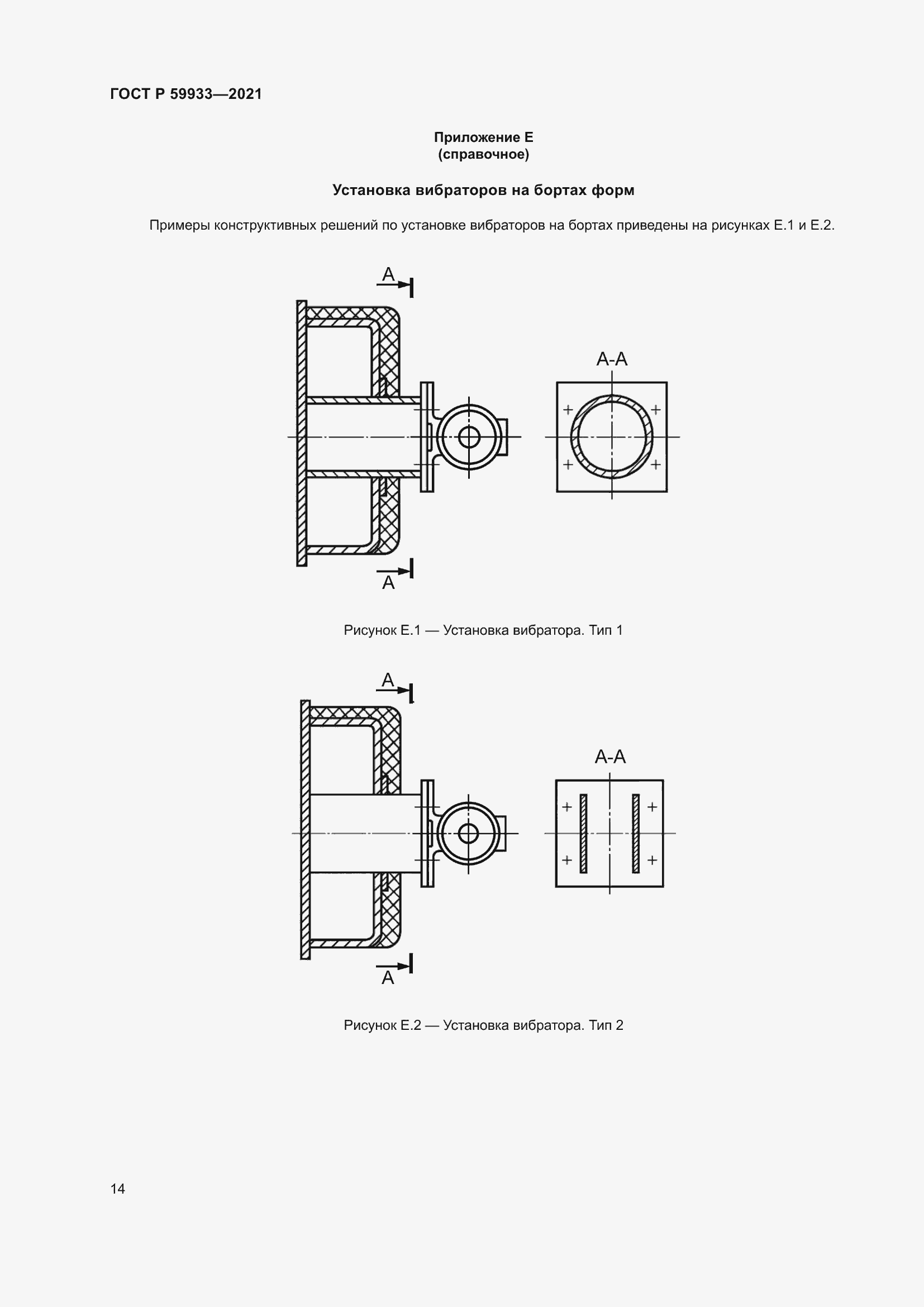 Страница 18 ГОСТ Р 59933-2021
