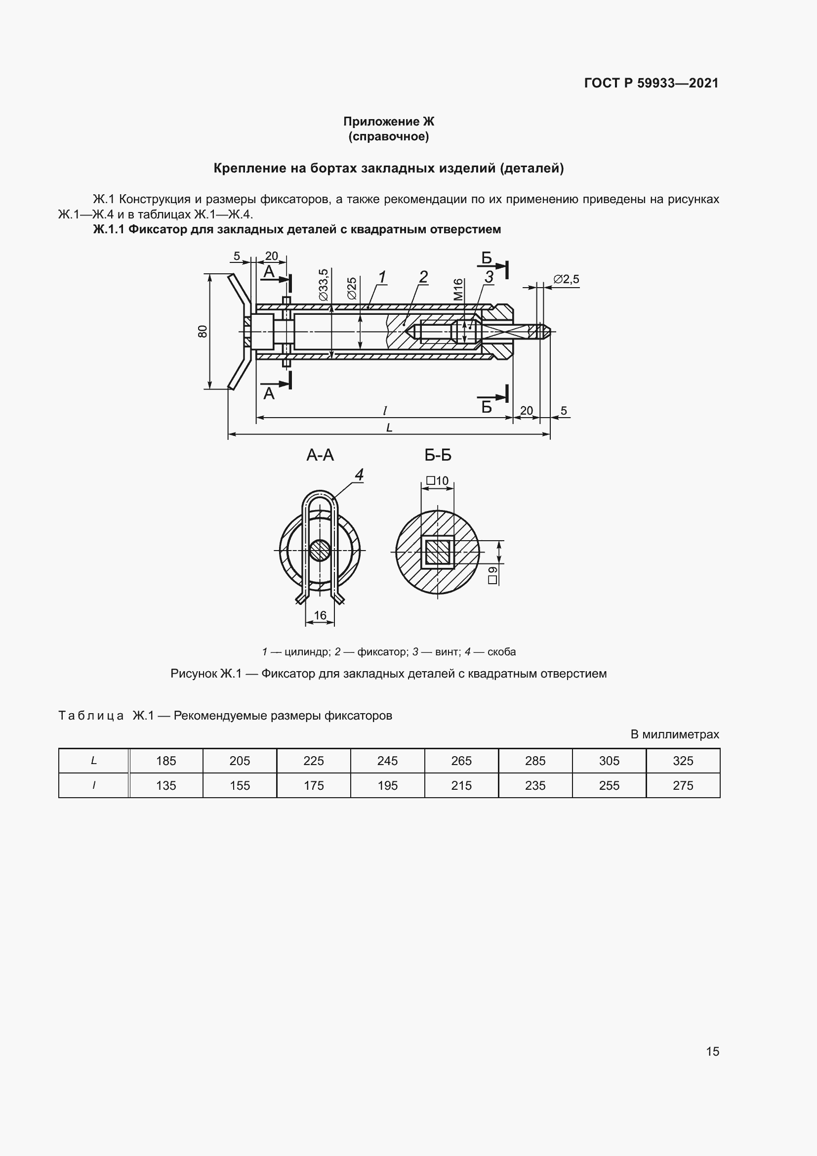 Страница 19 ГОСТ Р 59933-2021