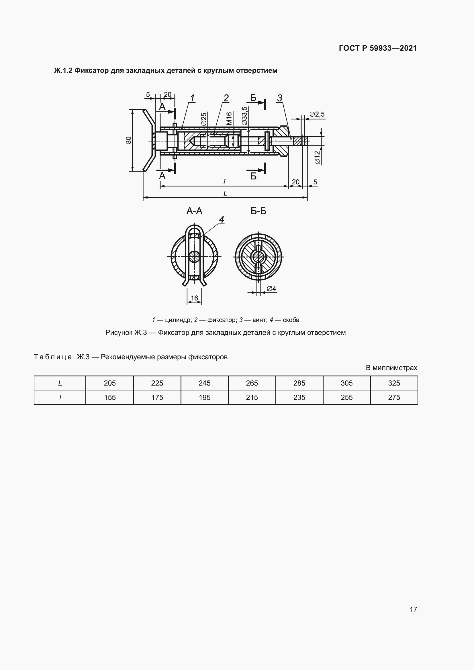 Страница 21 ГОСТ Р 59933-2021