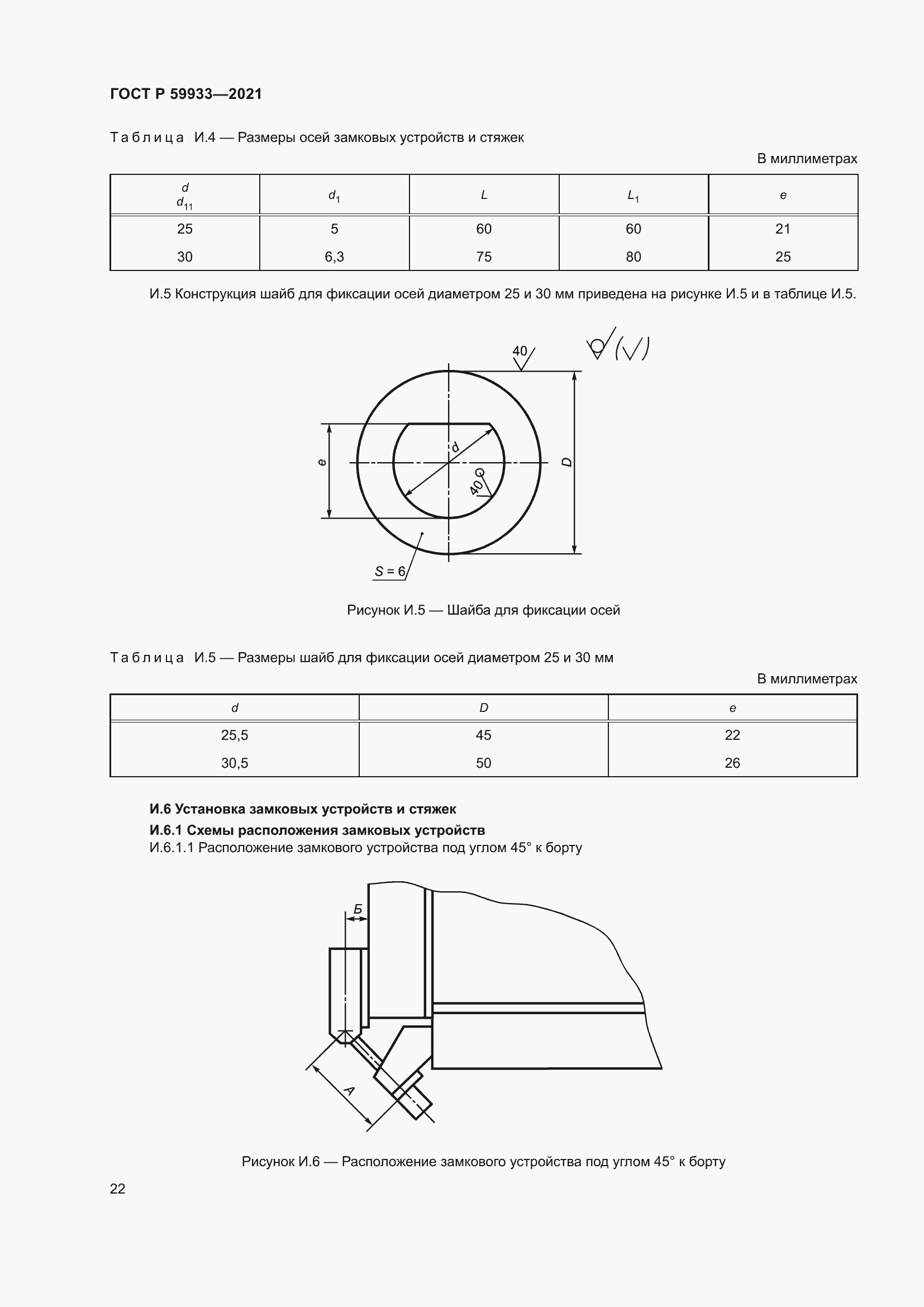 Страница 26 ГОСТ Р 59933-2021