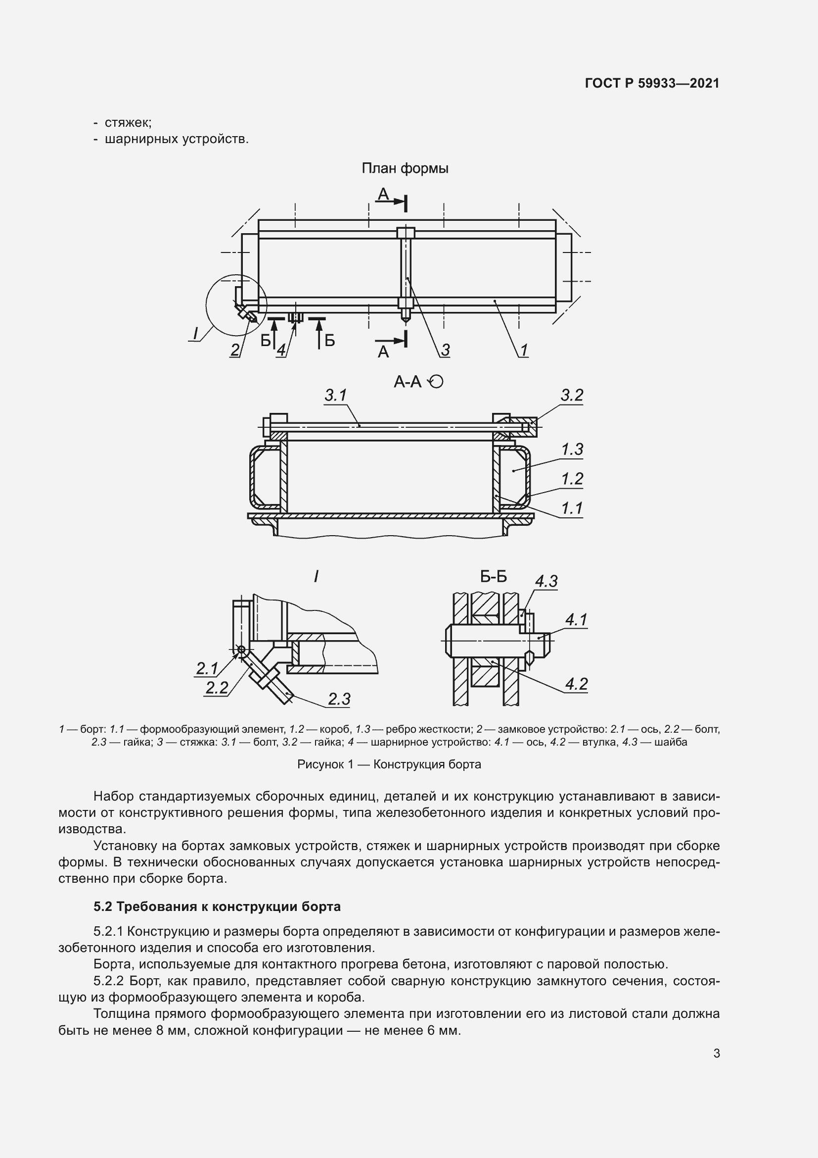 Страница 7 ГОСТ Р 59933-2021