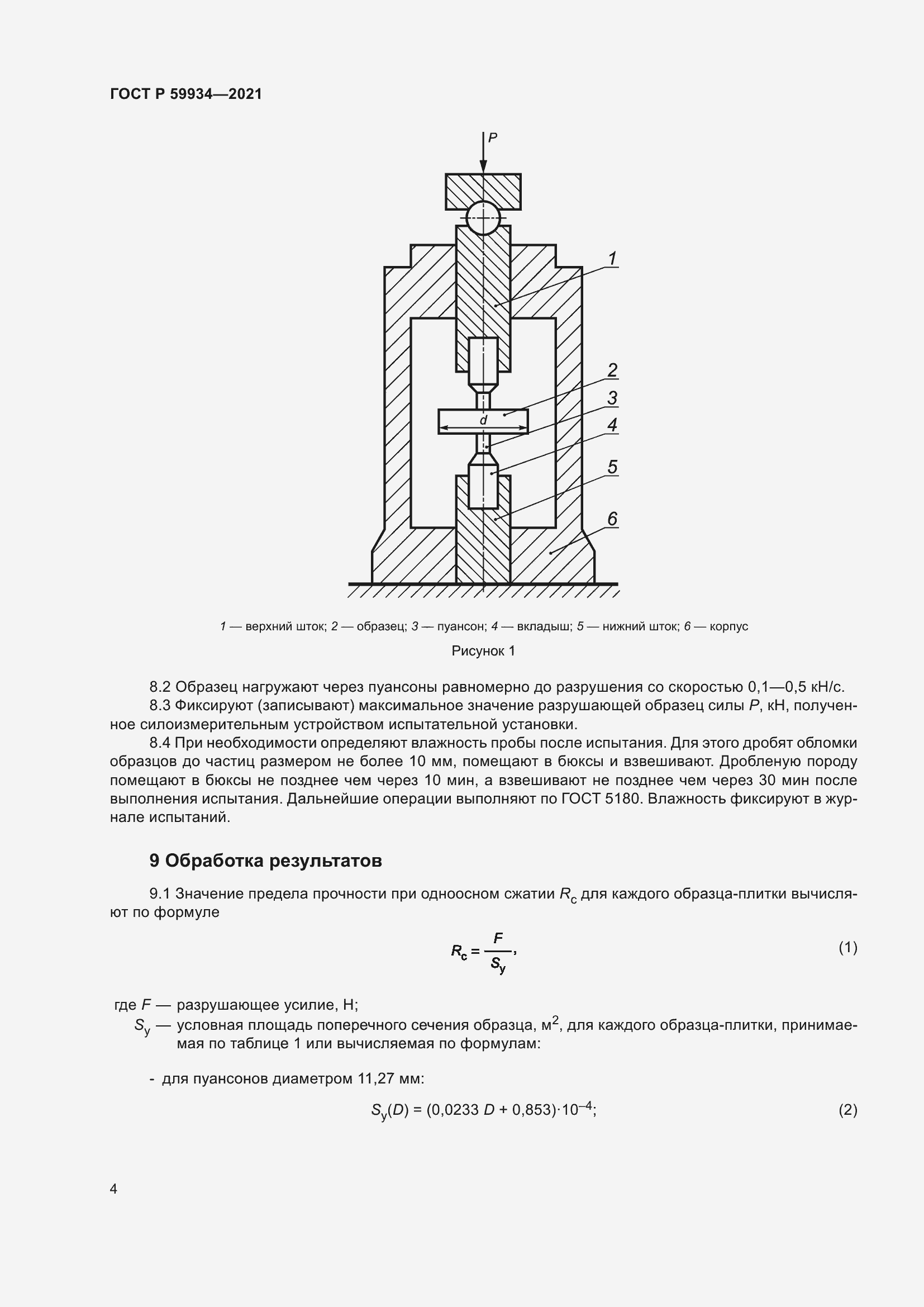 Страница 8 ГОСТ Р 59934-2021