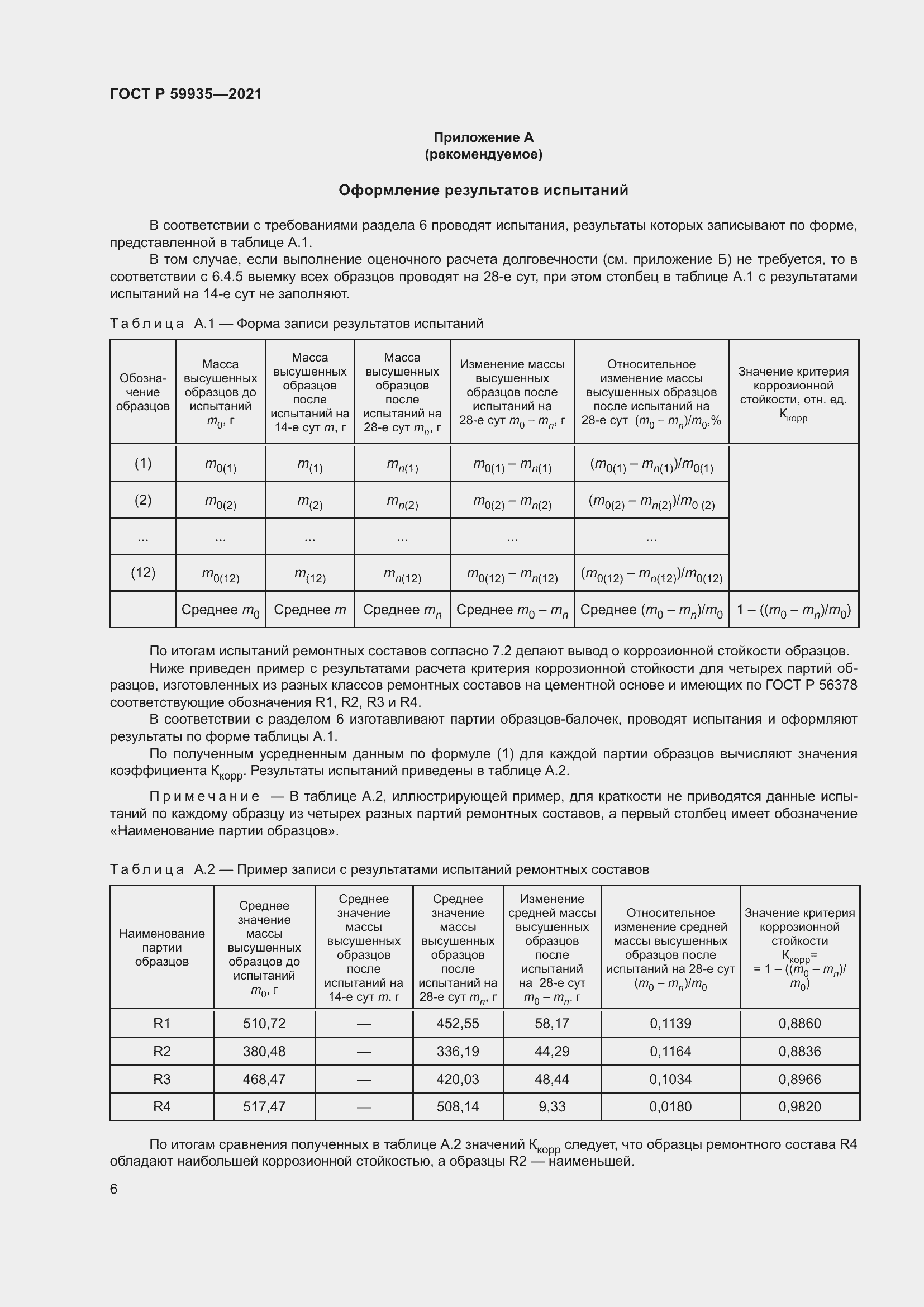 Страница 10 ГОСТ Р 59935-2021