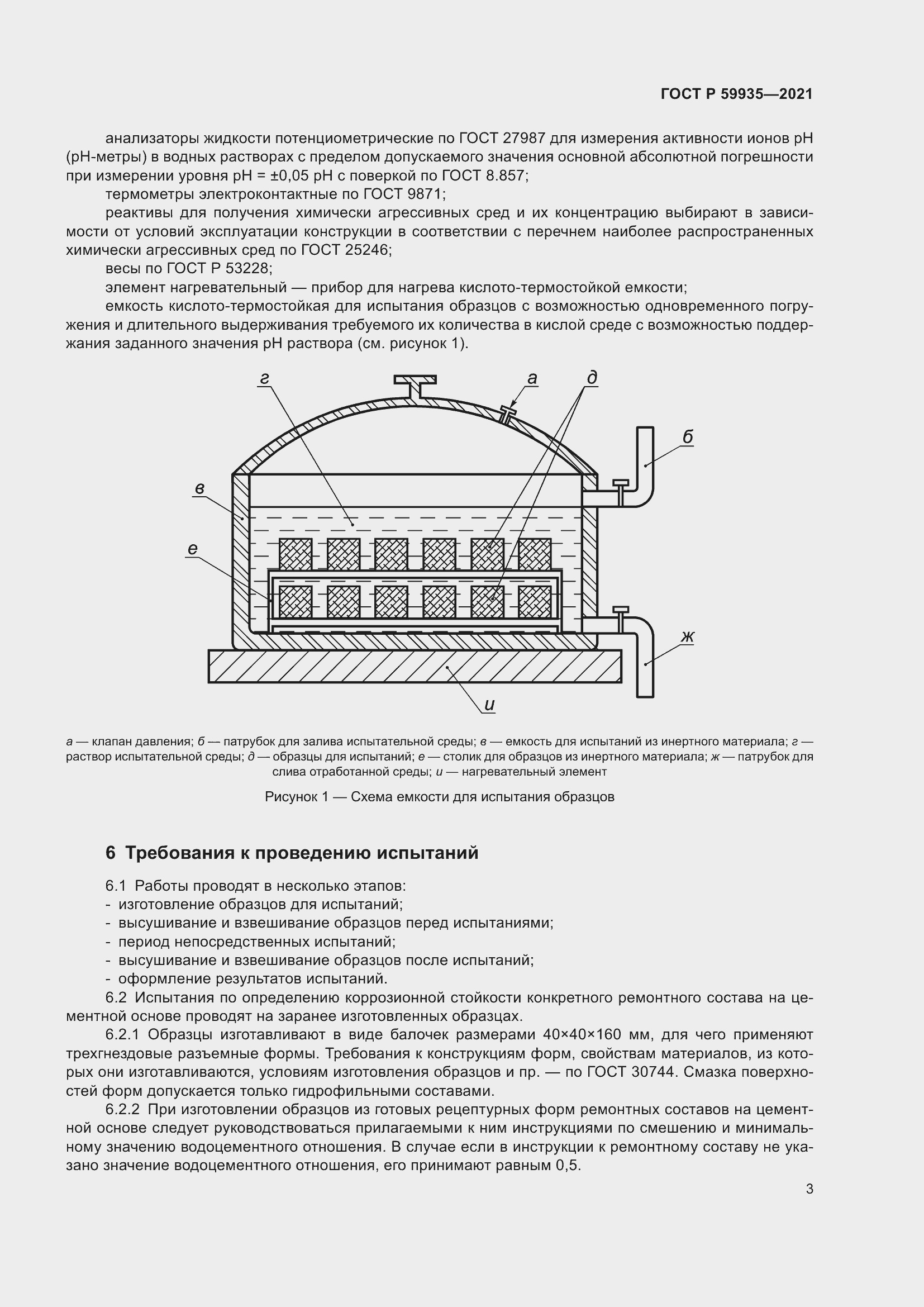 Страница 7 ГОСТ Р 59935-2021
