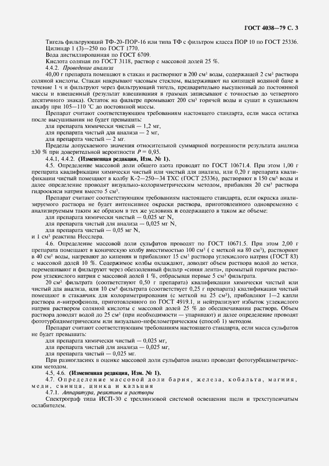 Страница 4 ГОСТ 4038-79