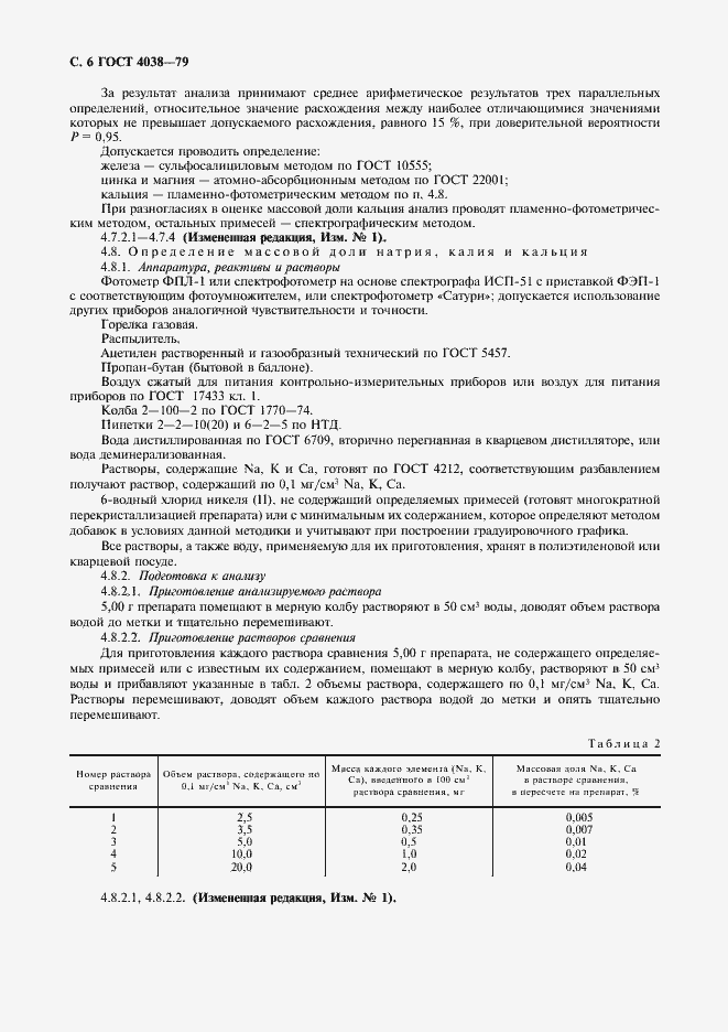 Страница 7 ГОСТ 4038-79