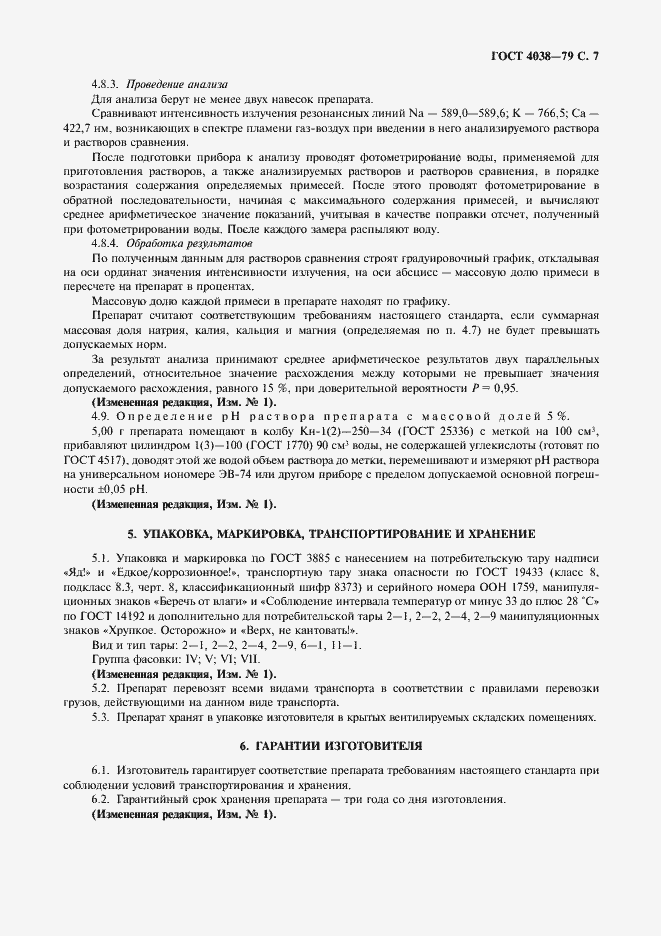 Страница 8 ГОСТ 4038-79