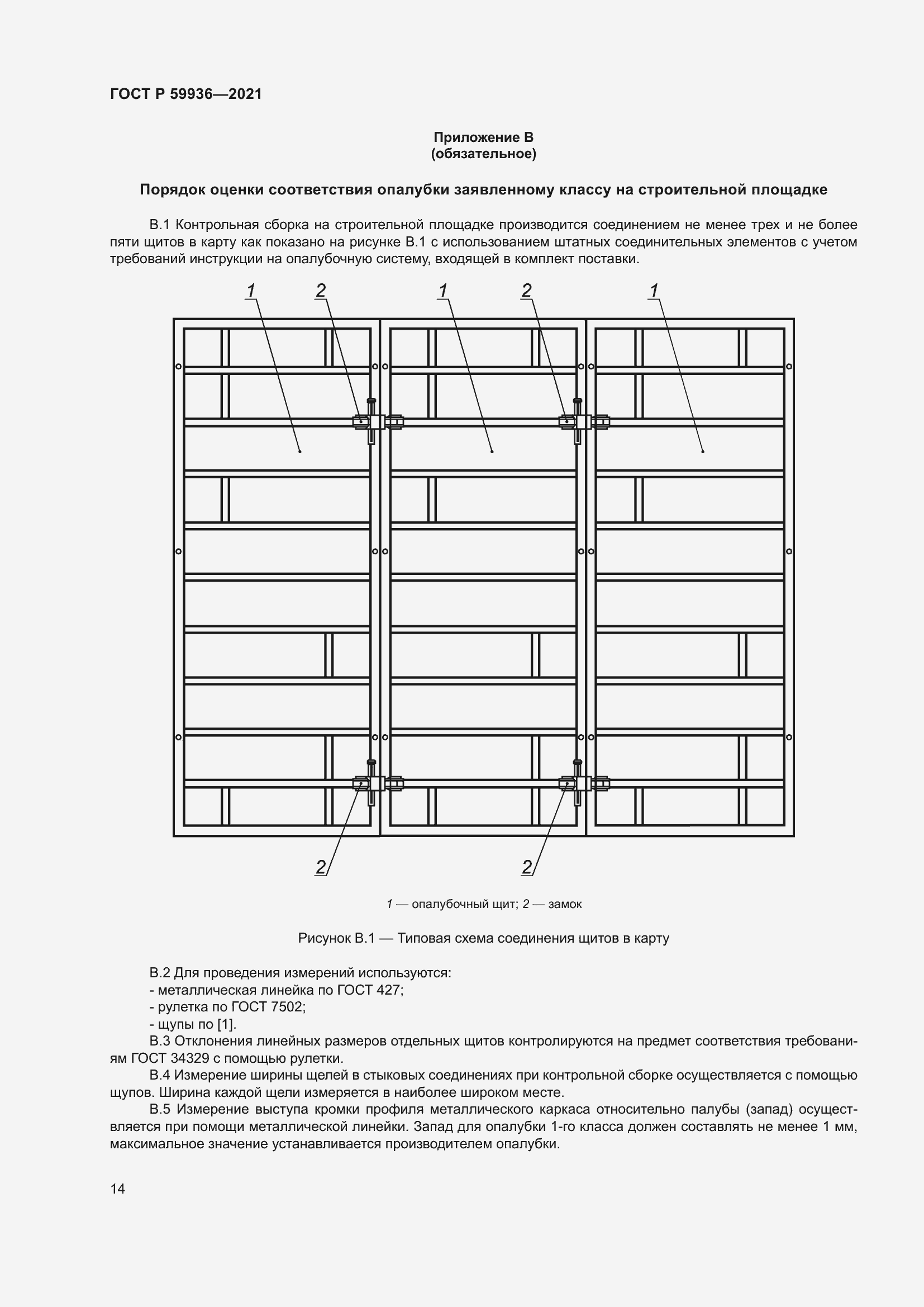 Страница 18 ГОСТ Р 59936-2021