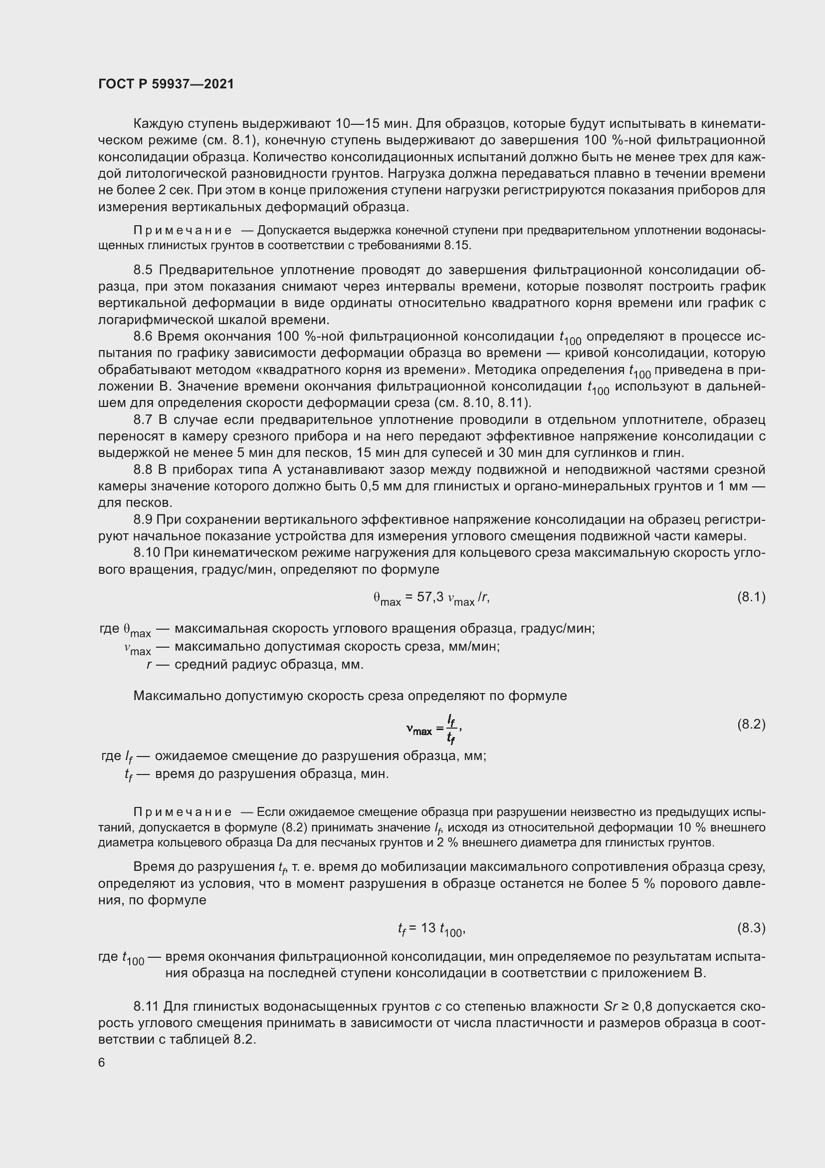 Страница 10 ГОСТ Р 59937-2021