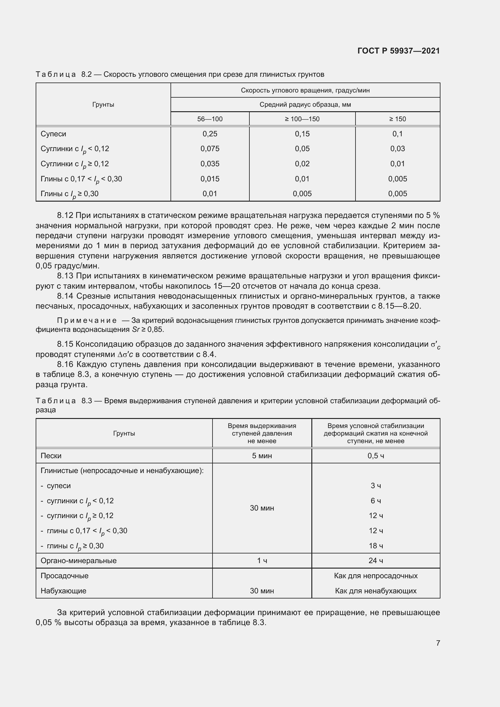 Страница 11 ГОСТ Р 59937-2021