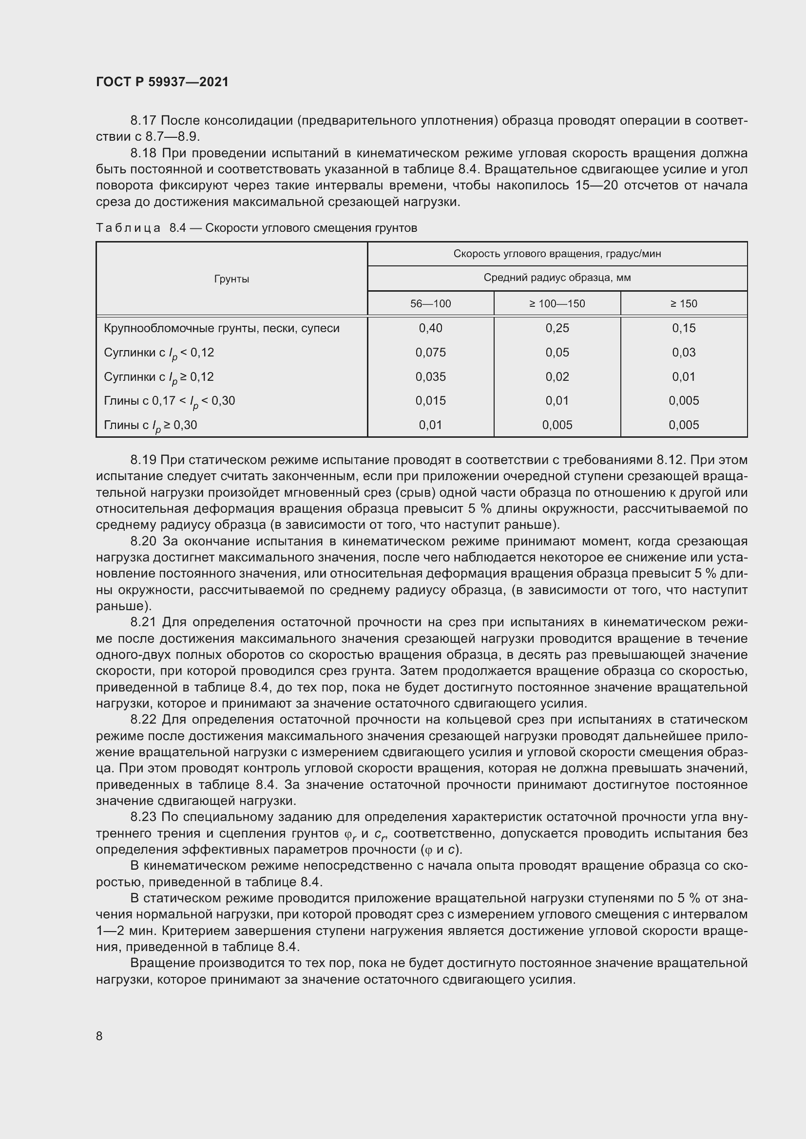 Страница 12 ГОСТ Р 59937-2021