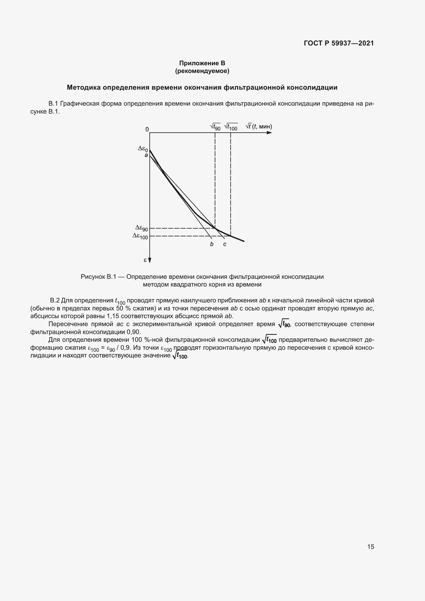 Страница 19 ГОСТ Р 59937-2021