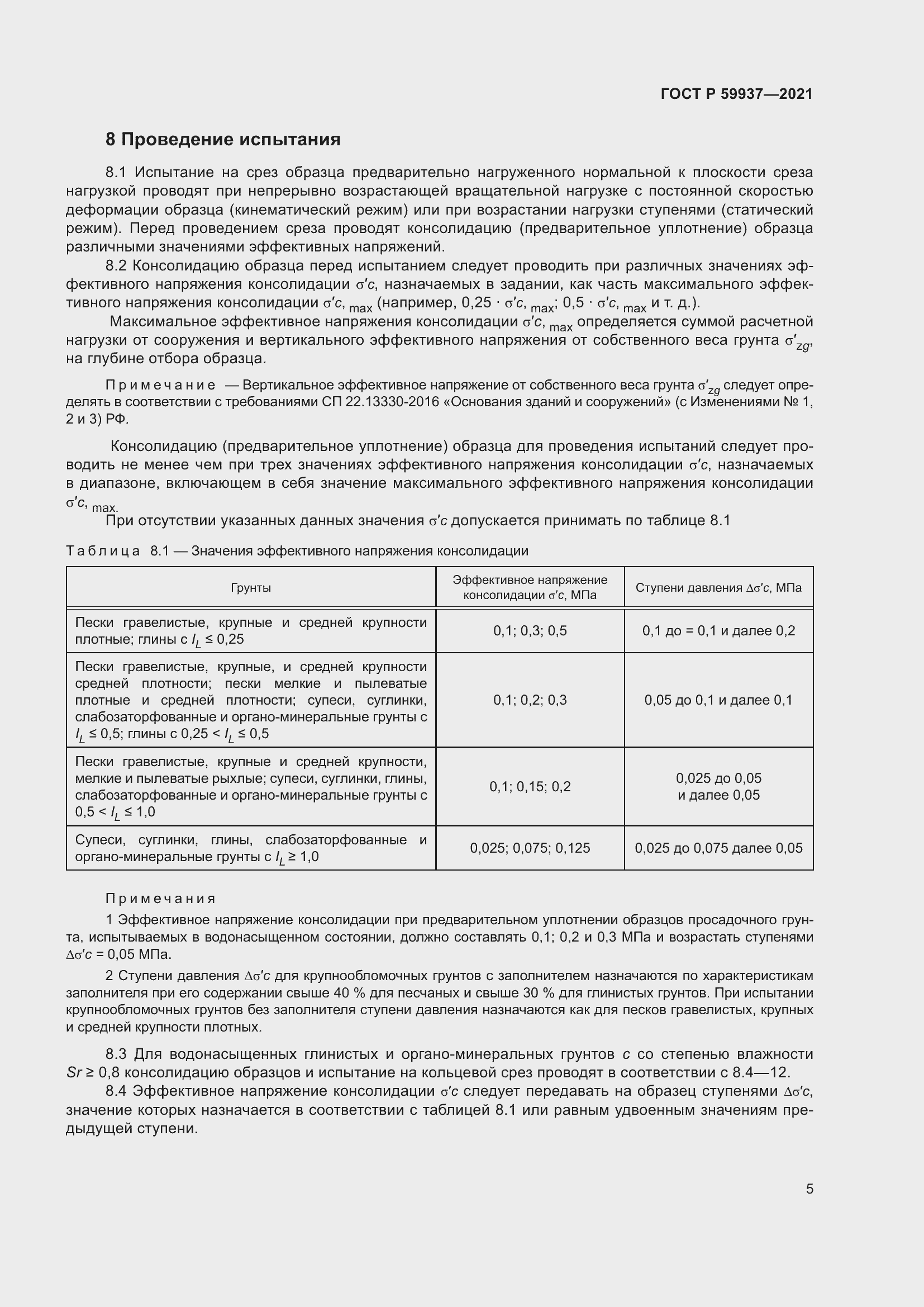 Страница 9 ГОСТ Р 59937-2021