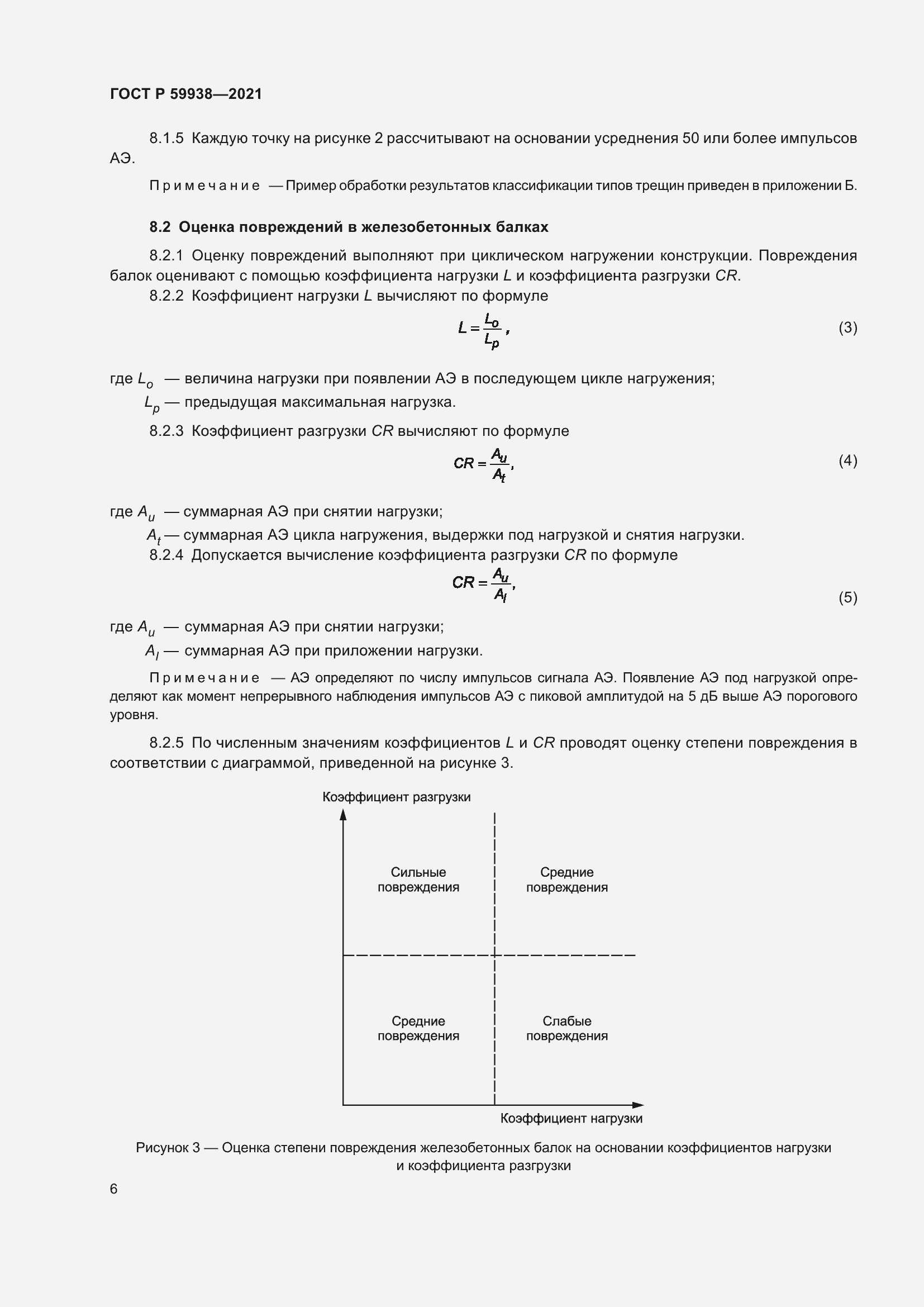 Страница 10 ГОСТ Р 59938-2021