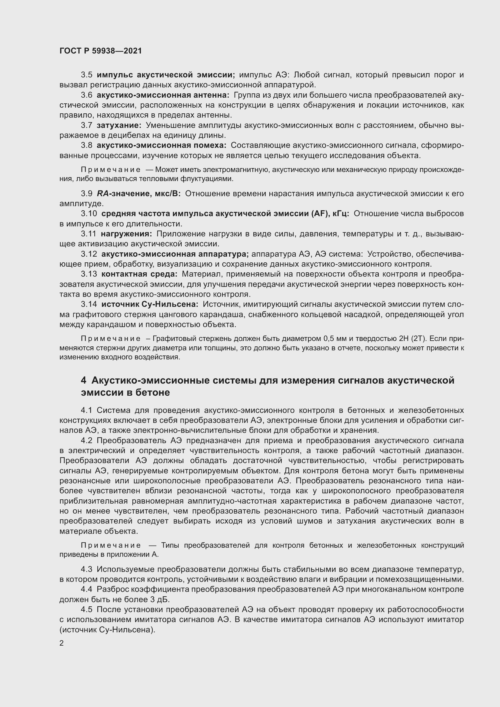 Страница 6 ГОСТ Р 59938-2021