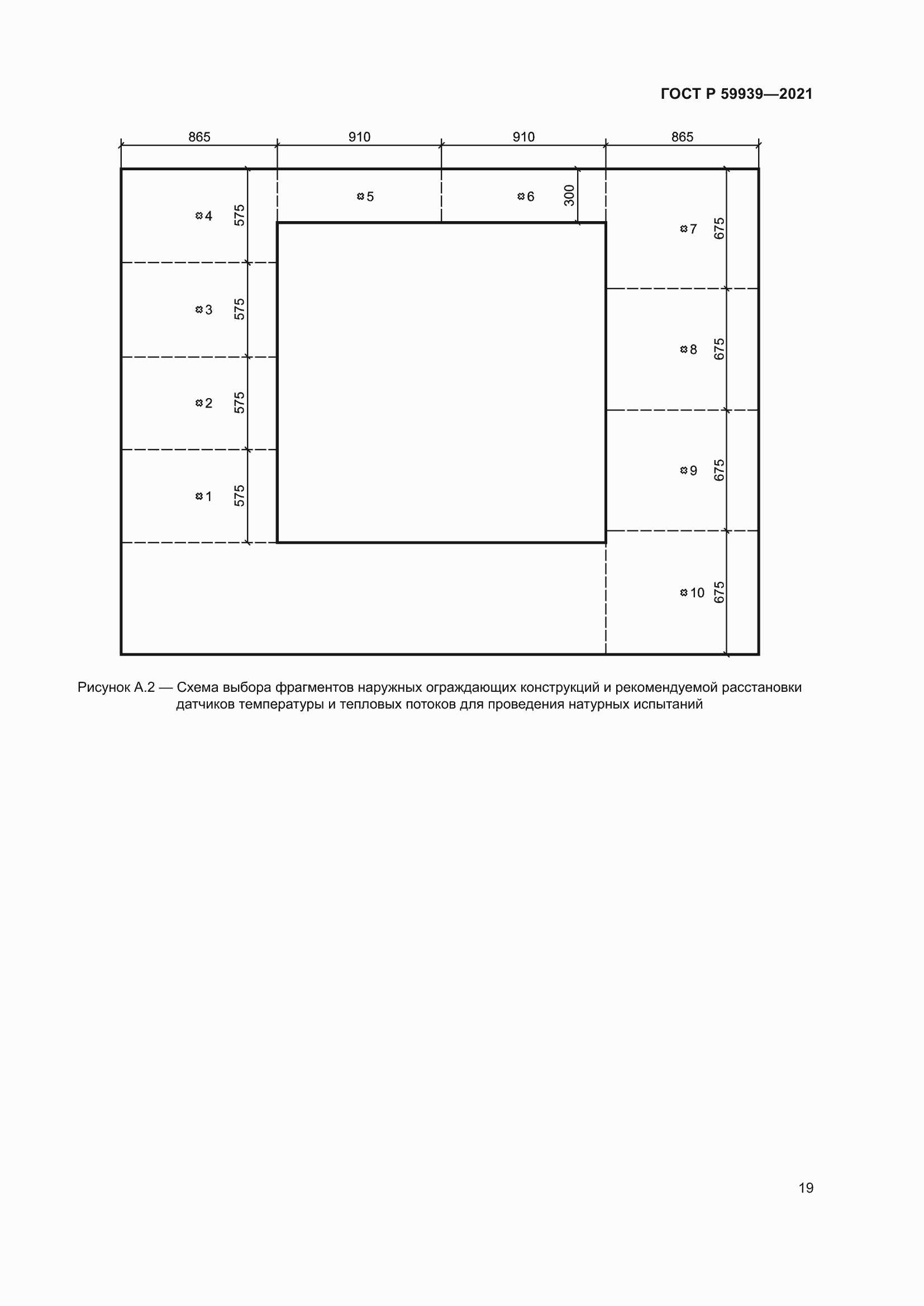 Страница 23 ГОСТ Р 59939-2021