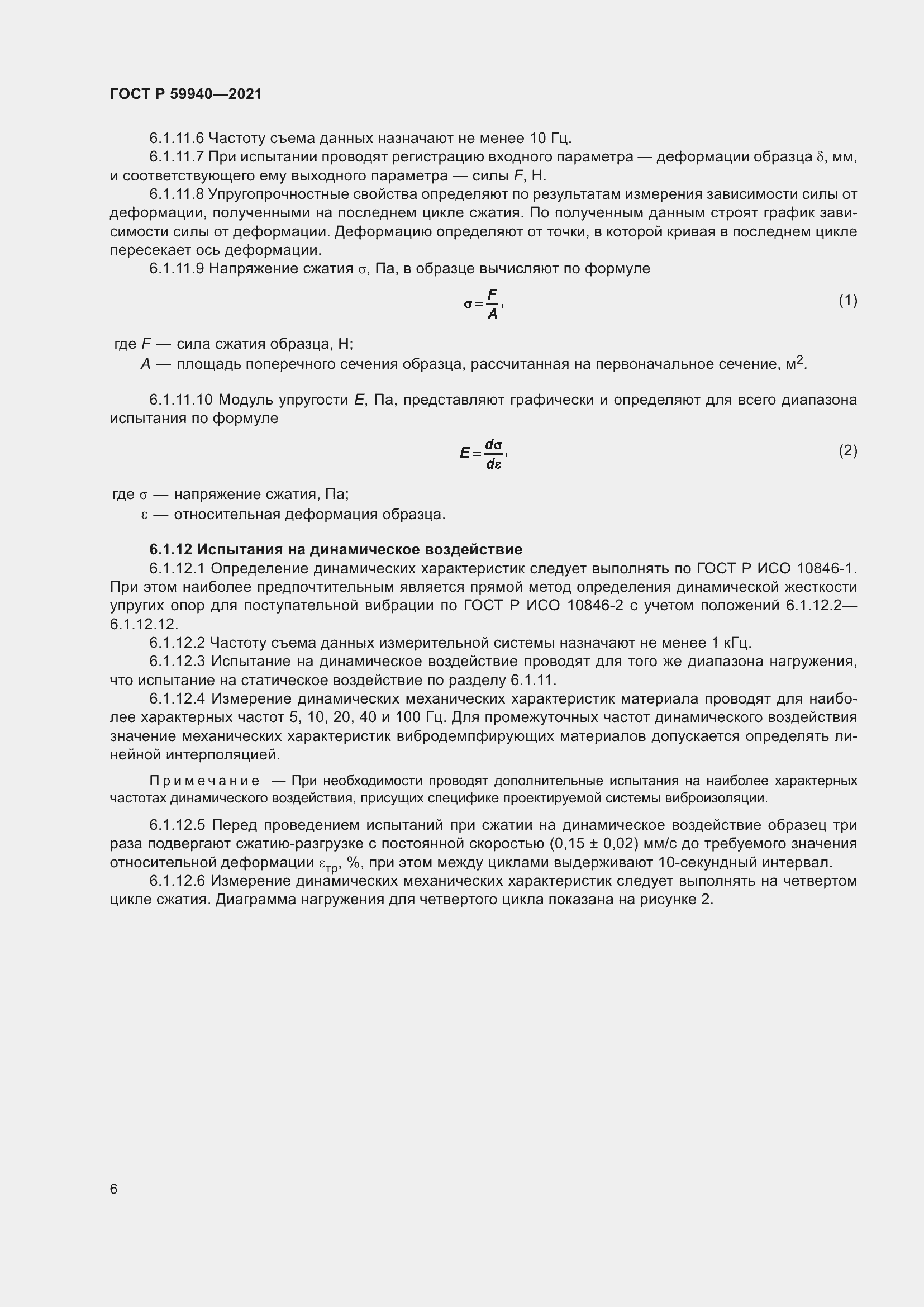 Страница 10 ГОСТ Р 59940-2021