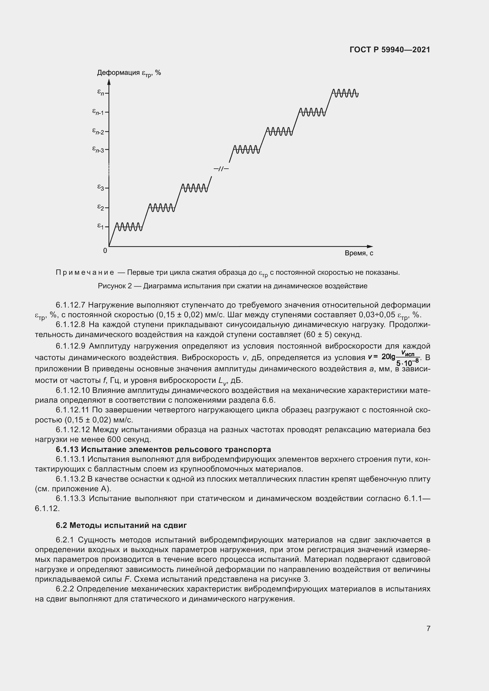 Страница 11 ГОСТ Р 59940-2021