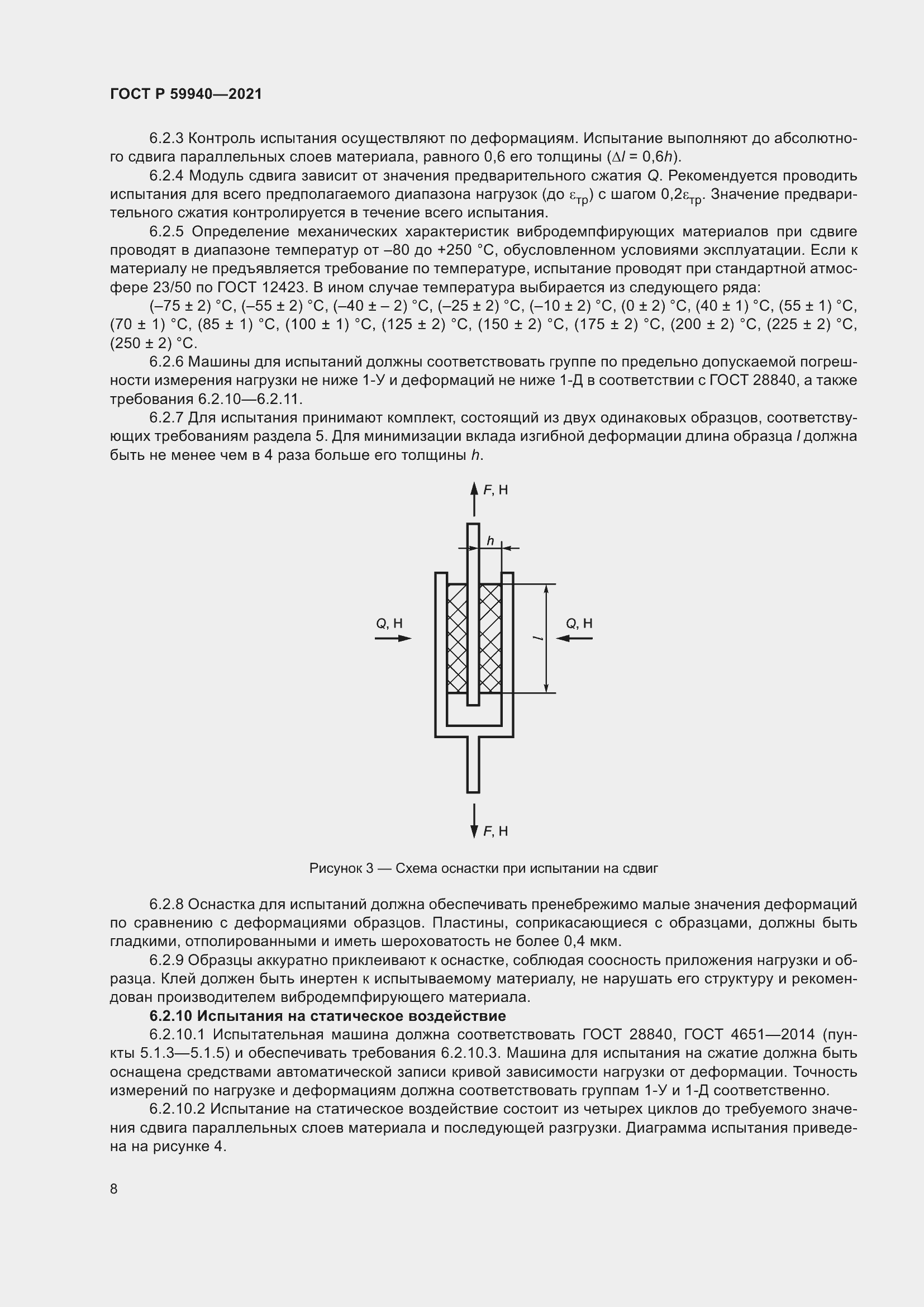 Страница 12 ГОСТ Р 59940-2021
