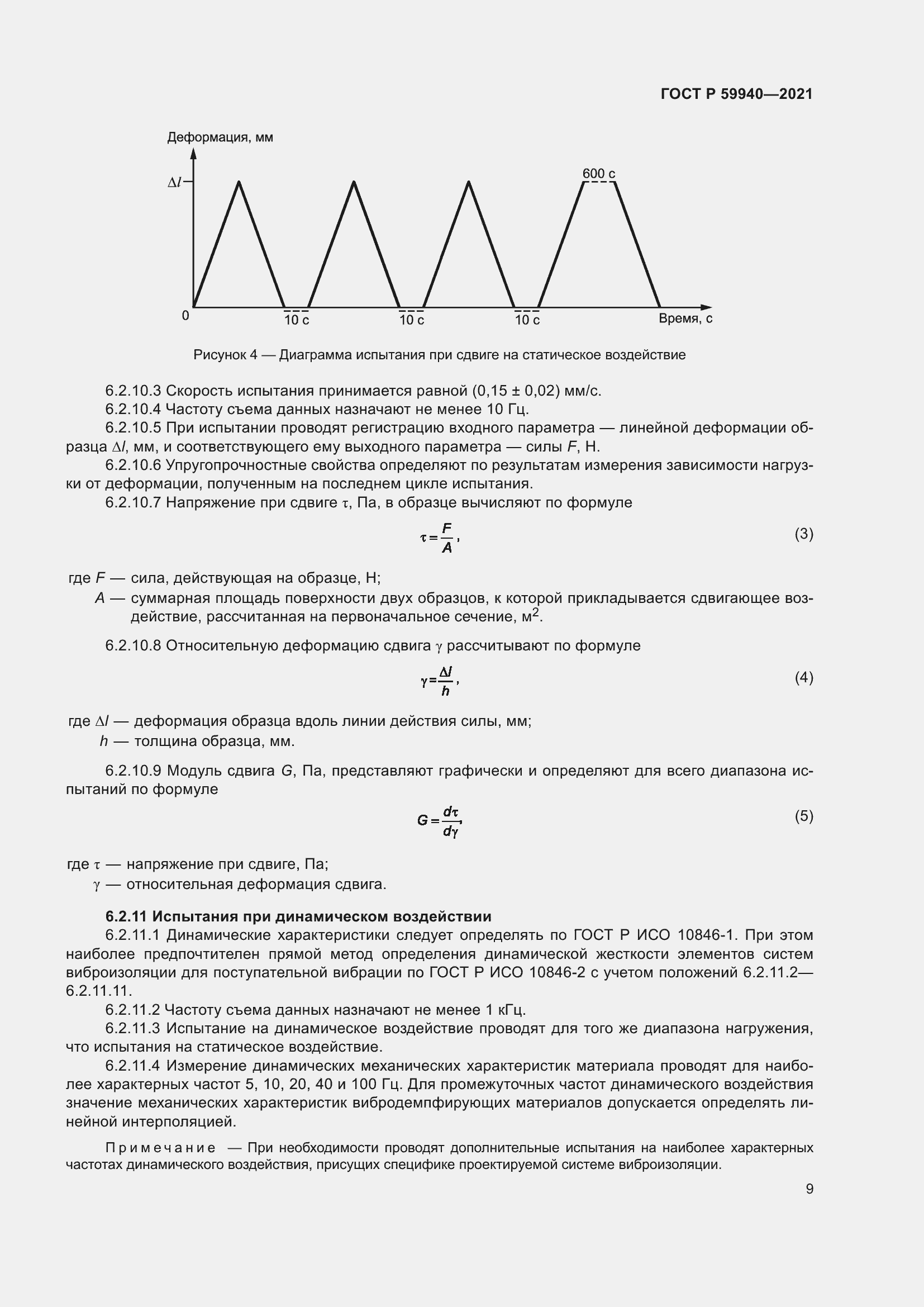 Страница 13 ГОСТ Р 59940-2021