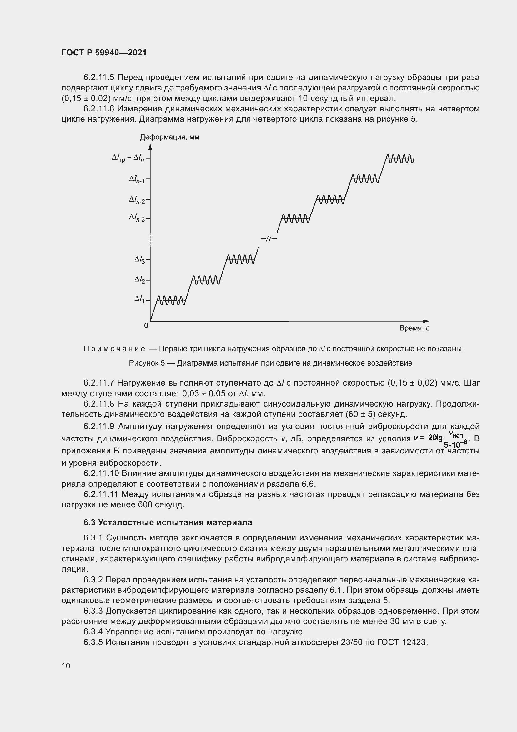 Страница 14 ГОСТ Р 59940-2021