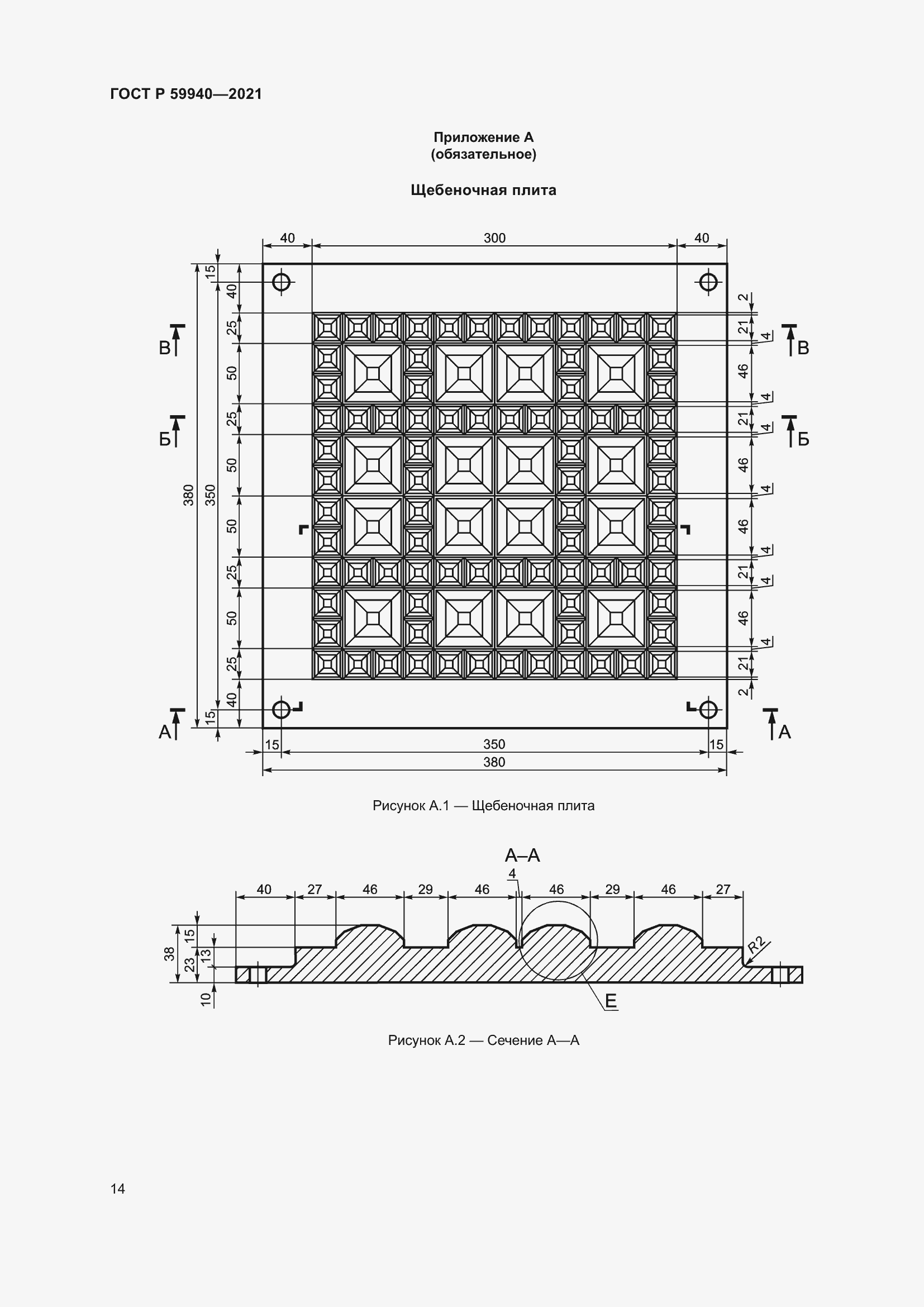 Страница 18 ГОСТ Р 59940-2021