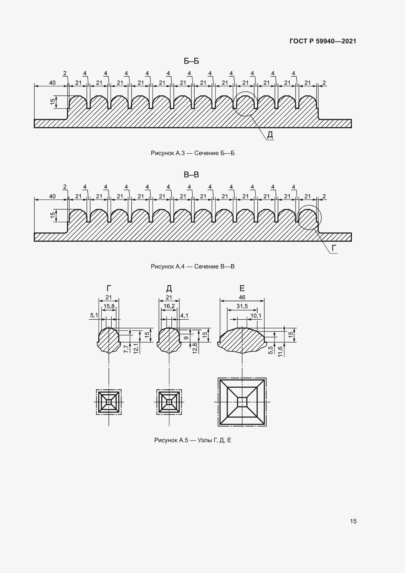 Страница 19 ГОСТ Р 59940-2021