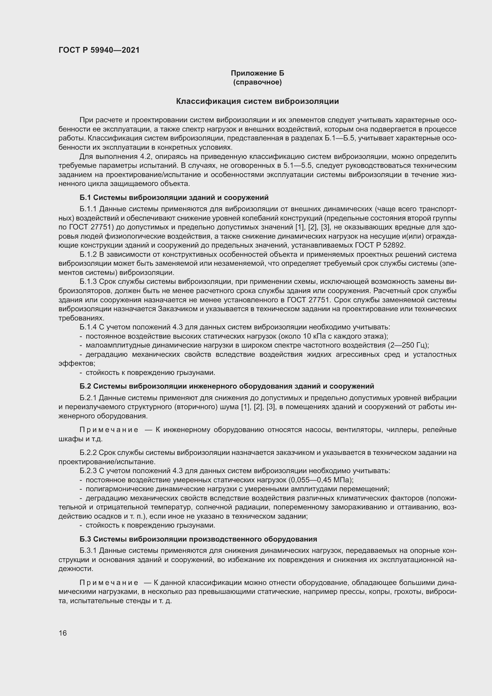 Страница 20 ГОСТ Р 59940-2021