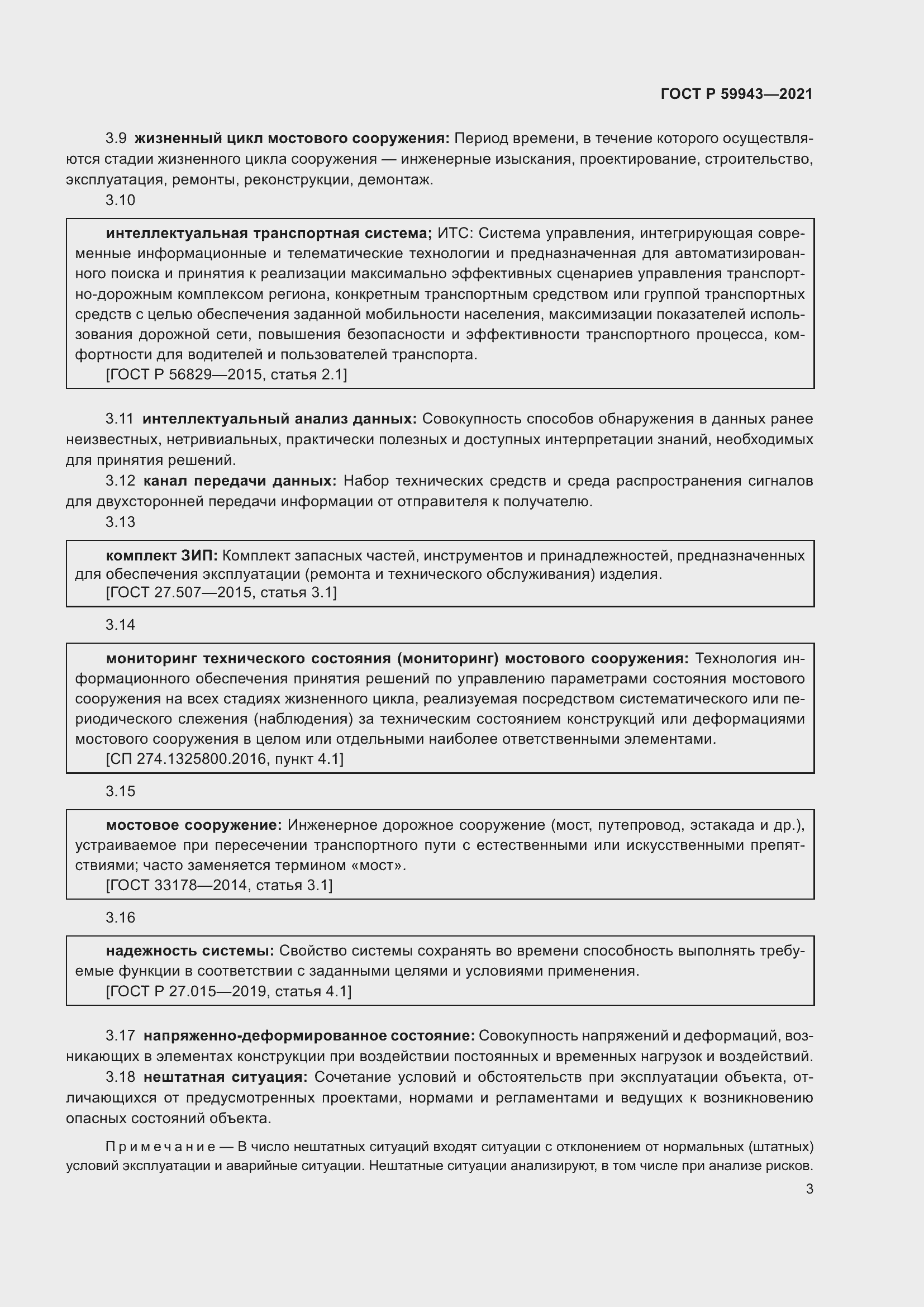 Страница 7 ГОСТ Р 59943-2021