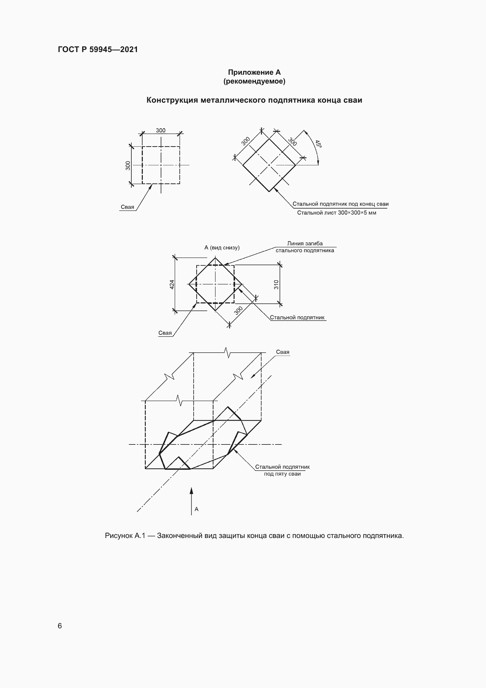 Страница 10 ГОСТ Р 59945-2021
