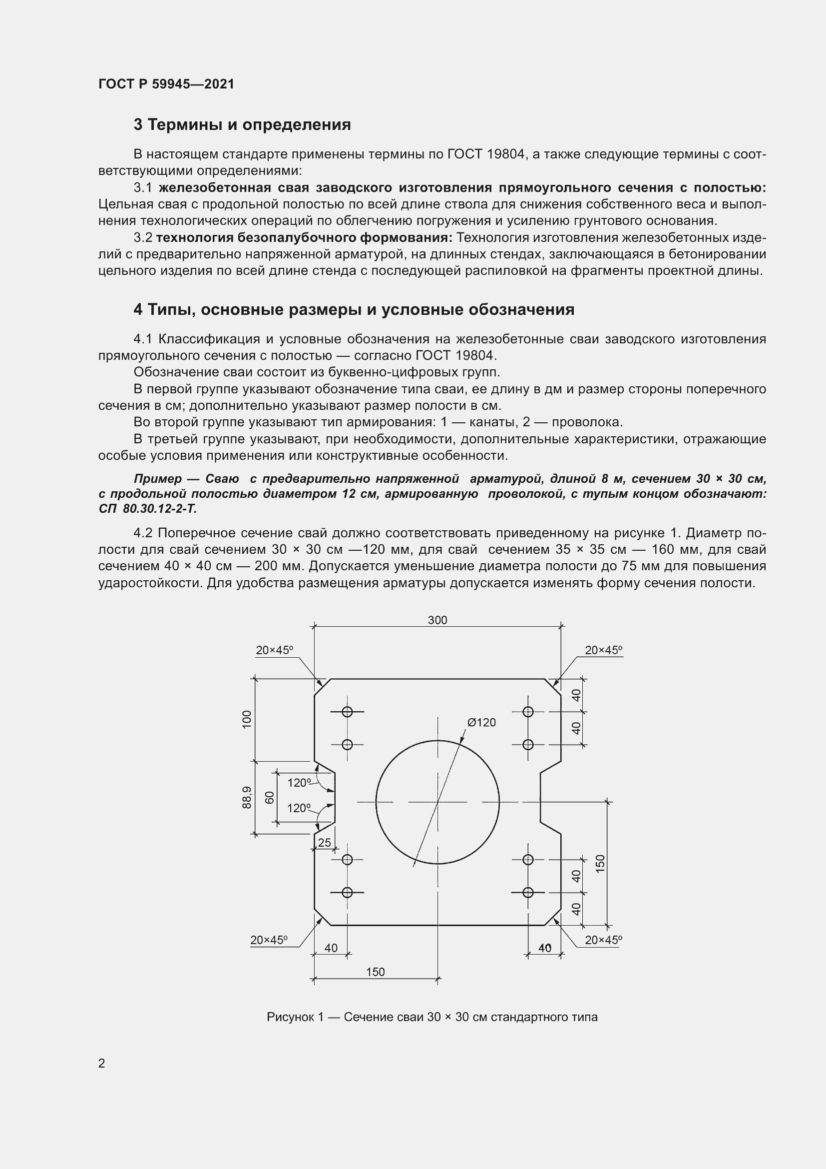 Страница 6 ГОСТ Р 59945-2021