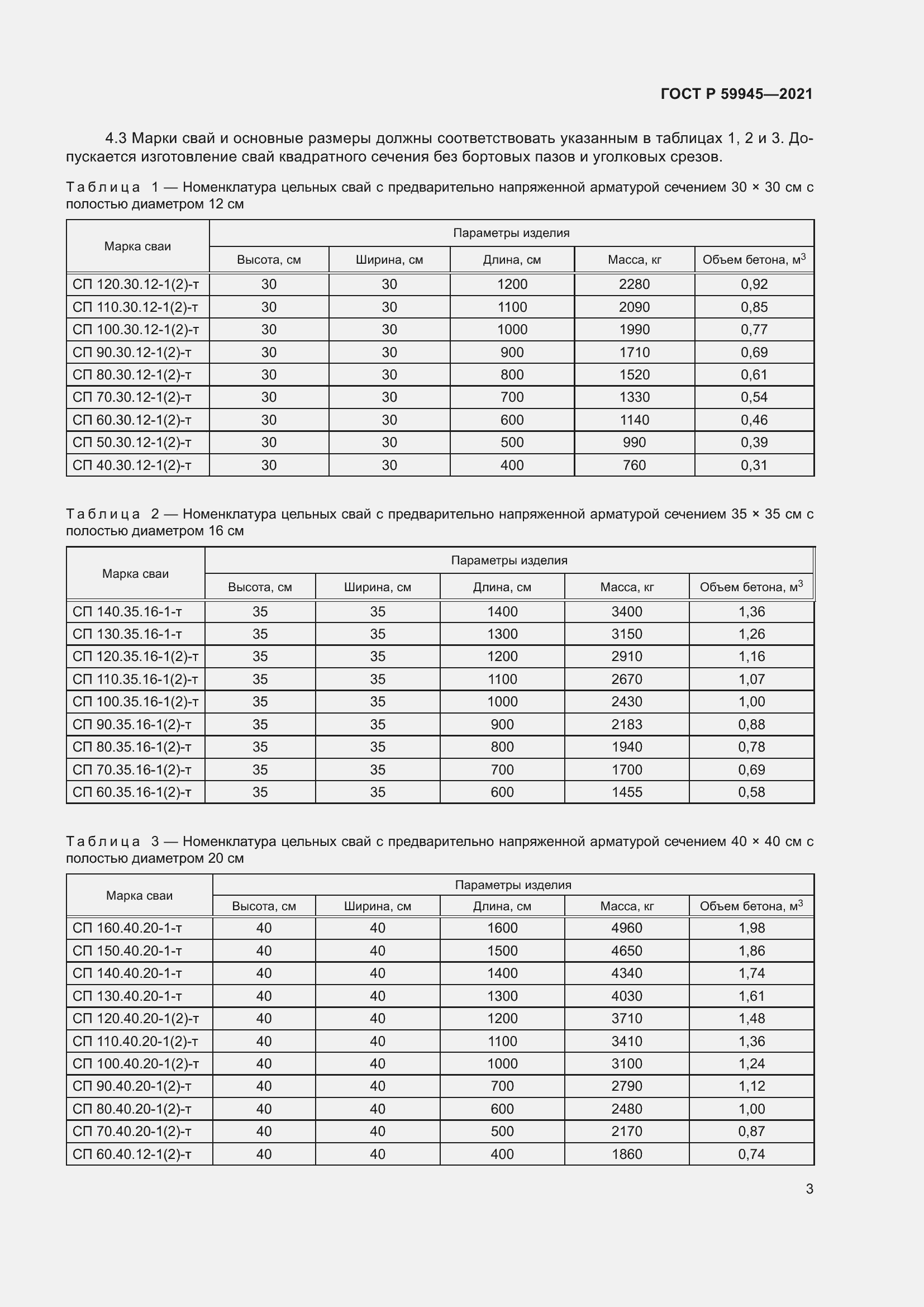 Страница 7 ГОСТ Р 59945-2021