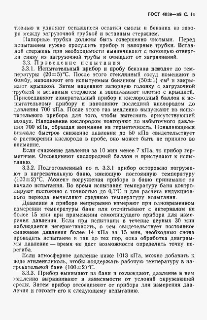Страница 12 ГОСТ 4039-88