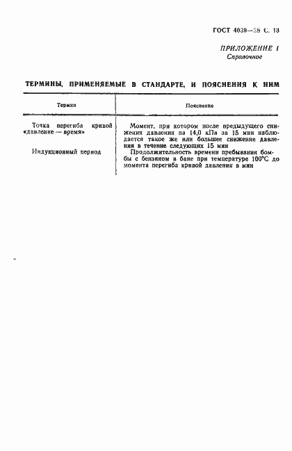 Страница 14 ГОСТ 4039-88