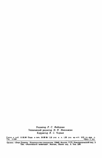 Страница 17 ГОСТ 4039-88