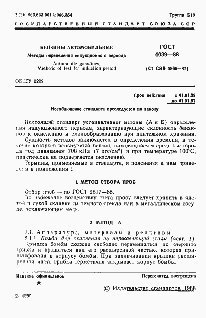 Страница 2 ГОСТ 4039-88