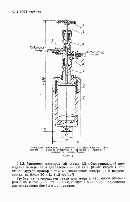 Страница 3 ГОСТ 4039-88